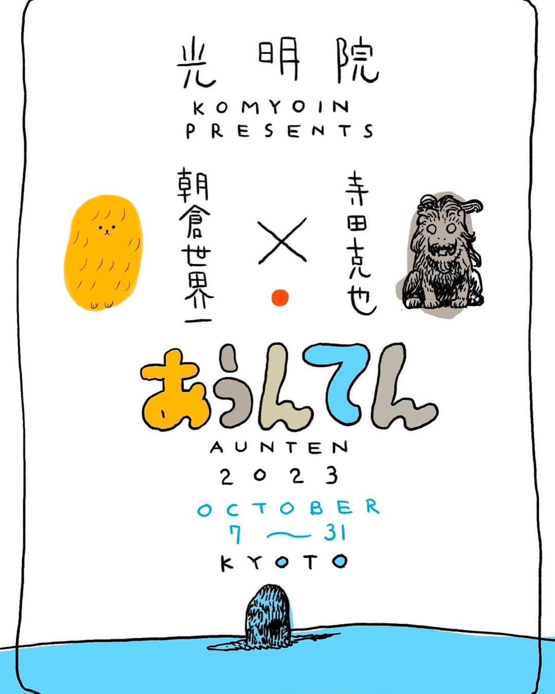 朝倉世界一のインスタグラム：「京都の光明院で「あうんてん」はじまりますー 10月7日から！」