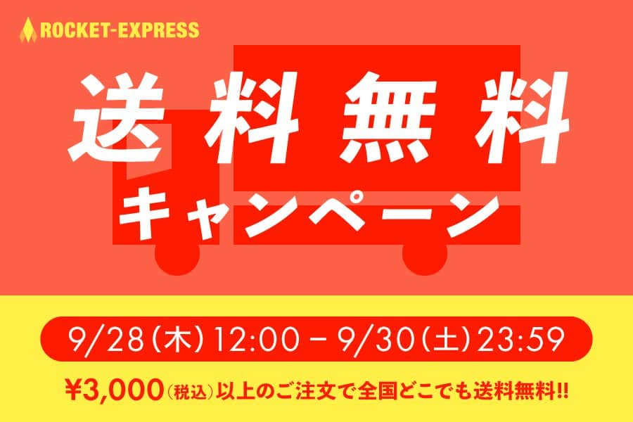 奥田民生のインスタグラム：「奥田民生公式オンラインショップ【ROCKET-EXPRESS】にて3日間限定の送料無料キャンペーン開催決定！ 期間中に3,000円以上ご注文いただくと、全国どこでも送料無料にてお届けいたします！  ▽期間 9/28(木)12:00〜9/30(土)23:59  お得な #ロケエク をお見逃しなく！ https://www.rocket-exp.com/」