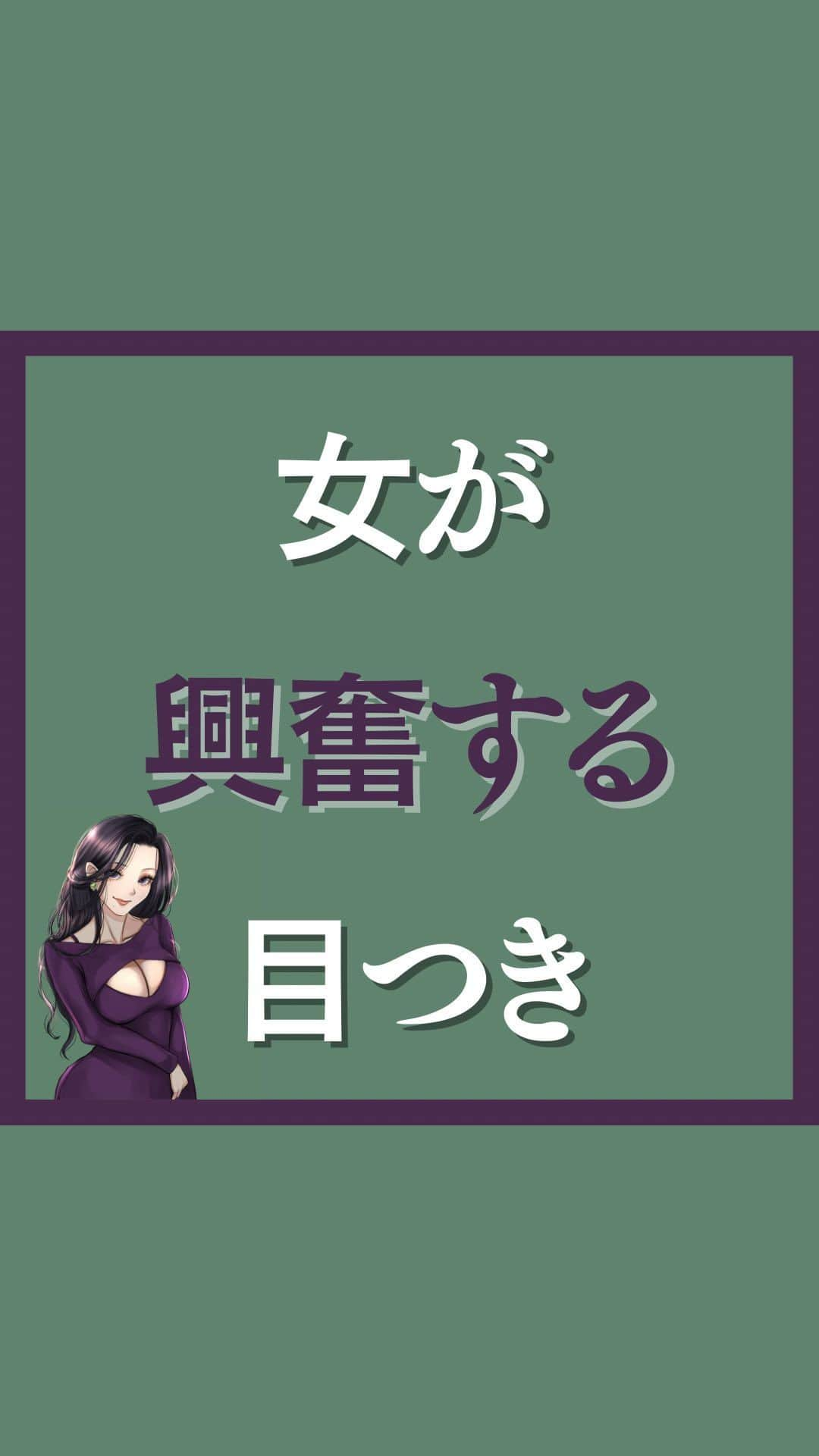 三島奈津子のインスタグラム：「@satomi_muryou ←過去の投稿はこちら ⁡ 元○V女優が教える 彼女に「こんなの初めて」って言わせるテクニック . とにかく読んで真似しなさい . ⁡ キスする直前に目つきが エロくなる人ずるい スイッチ入るあの瞬間 本当に興奮しちゃう… ⁡ #恋愛　#恋 #カップル　＃性　#女性の気持ち #女性の本音 #できる男 #不倫　#浮気　#愛　#愛情 #デート　#恋愛テクニック　#濡れる #潮吹き #沼る女 #沼る #沼る男　#エチエチ #ラブホ　#夜の営みについて  #夜の営み　#喘ぎ声注意 #喘ぎ　#安心感 #浮気　#不倫　#男女の違い #女の本音　#興奮」