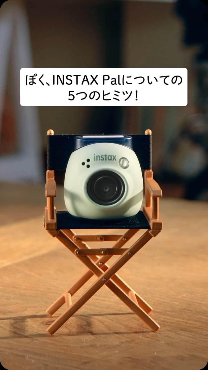 Fujifilm instaxのインスタグラム：「新発売‼️  ぼく、INSTAX Palについての5つのヒミツ✨  きみが気になるのはどれ？コメントで教えてね！ 🥰  #INSTAXPal #DontJustTakeGIve #MakingSmallMomentsFeelBig  ﹋﹋﹋﹋﹋﹋﹋﹋﹋﹋﹋﹋﹋﹋﹋﹋﹋﹋﹋﹋﹋﹋﹋﹋ ˗ˏˋ 「𝐢𝐧𝐬𝐭𝐚𝐱 <チェキ> 」公 式 ア カ ウ ン ト ˎˊ˗ 　チェキを楽しむためのヒントをたっぷりとお届け…🤍  　📷新商品情報 　📷すてきな投稿紹介 　📷 撮影アイデア  🏷 #チェキ #instax タグ付け&メンションしてね♡ 素敵な投稿はこのアカウントで紹介しちゃうかも🌷   𝑪𝑯𝑬𝑪𝑲 👉@cheki_instax ﹋﹋﹋﹋﹋﹋﹋﹋﹋﹋﹋﹋﹋﹋﹋﹋﹋﹋﹋﹋﹋﹋﹋﹋ #チェキ #INSTAXlife #INSTAX #INSTAXmini  #INSTAXcamera #cheki #FUJIFILM #富士フイルム #チェキのある生活 #マイチェキ  #フィルムカメラのある生活 #フィルムカメラ #新商品 #新商品発売」