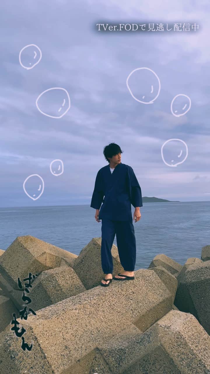 ばらかもんのインスタグラム：「⋱ #ばらかもん メイキング☀️⋰  テトラポットに登っている 清舟（#杉野遥亮 ）を見つけたので...  最終話のTVer配信は 明日27日(水)よる10時54分まで！ プロフィール欄のリンクからご覧ください🫶🏻 @barakamon_drama   FODは全話配信中です👒  #フジテレビ」