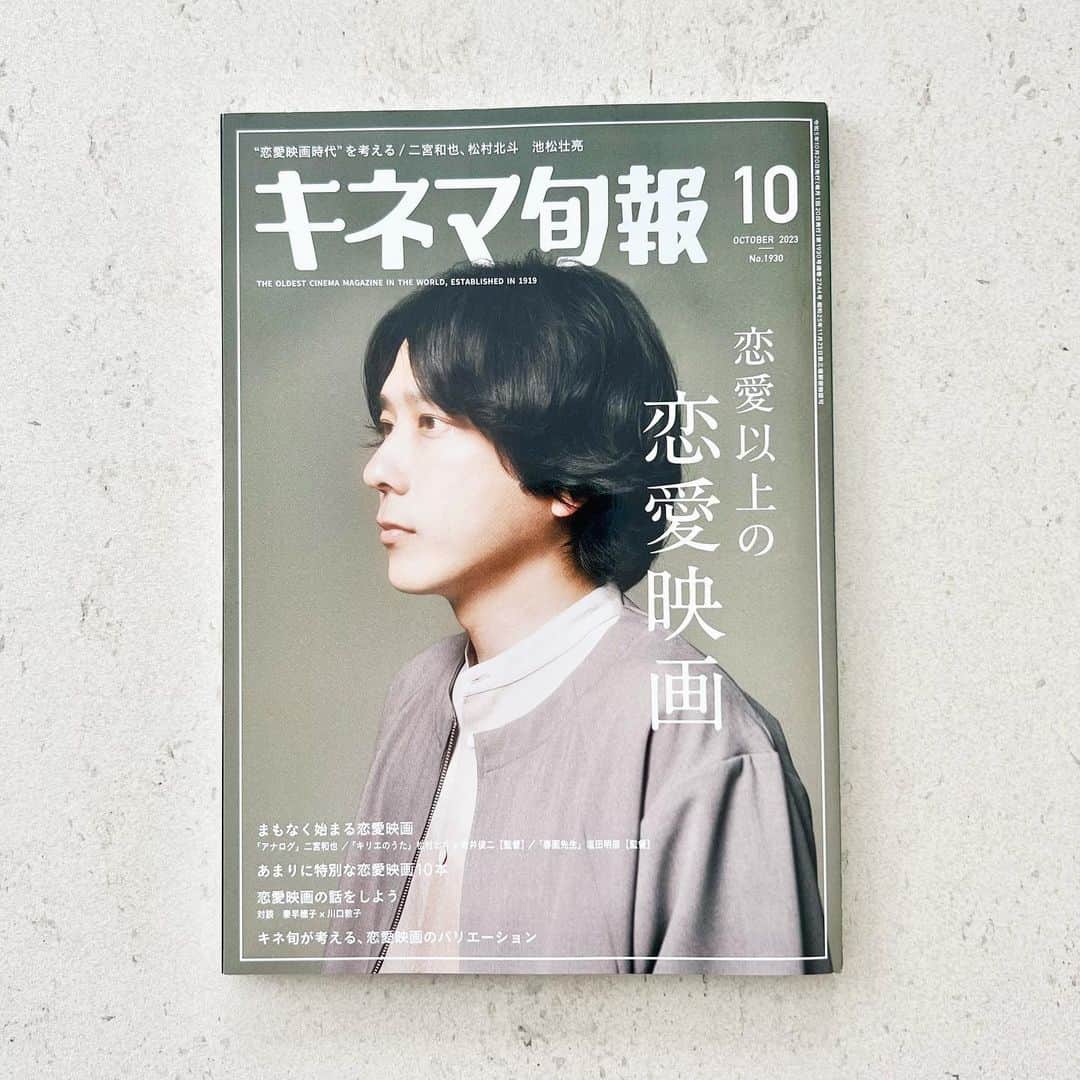 杉野希妃のインスタグラム：「1ヶ月があっという間すぎて震える… キネマ旬報10月号（2023年9月20日発売号）星取レビューでました🌟  #キリングオブケネスチェンバレン　9/15~ #私の大嫌いな弟へブラザーアンドシスター　9/15~ #コカインベア　9/29~ #シアターキャンプ　10/6~」
