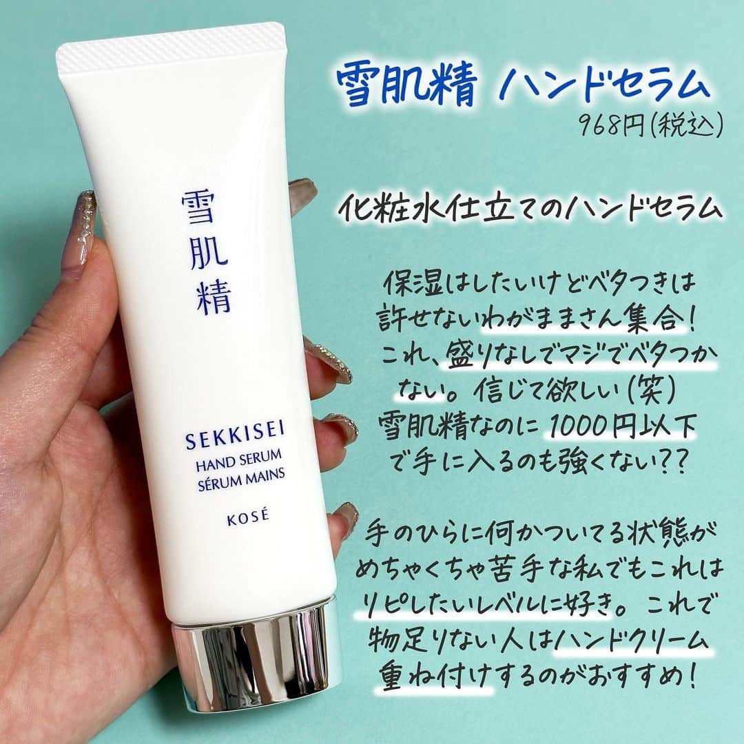 corectyさんのインスタグラム写真 - (corectyInstagram)「【手タレの友達が爆買いしてた…】  今回は、最近新発売された 雪肌精のハンドセラムをご紹介します✨  こちら、ハンド用の美容液なんです✋🏻✋🏻 美容液って結構ベタつくイメージがあるんですが これはめちゃくちゃみずみずしいテクスチャーで ほんっっっとうにベタつかない！  私はハンドクリームやボディクリームがついた手で 色んなものを触りたくないので基本手の甲にしか クリーム系は塗らないのですが、これは塗っても 全然ベタつかないので手のひらにも塗れました😭😭💞  しかも一般ピーポーの私だけでなく ハンドモデルの友達もストック買いしてたレベルなので プロの世界でも人気なんだろうなと勝手に推測しています🎓  これだけだと保湿力が足りない方は、 普段使ってるハンドクリームを重ね付けするのが 良いと思います✌🏻  香りは雪肌精の薬用クリームの香りを 少しさわやかに、マイルドにした感じです！ ウェルネスシリーズほど独特の香りはしないです💡  生涯リピしたいレベルに惚れてしまったのですが なんと数量限定みたいなので😢😢  気になる方はお早めに近くのドラッグストアにGOです！！！💨  雪肌精 ハンドセラム 50g / 968円(税込)  （レビュー：mio）  #雪肌精 #スキンケア #ハンドケア #ハンドクリーム #ハンドセラム #新作コスメ #コスメレビュー #コスメレポ #skincare #cosmetics」9月26日 20時00分 - corecty_net