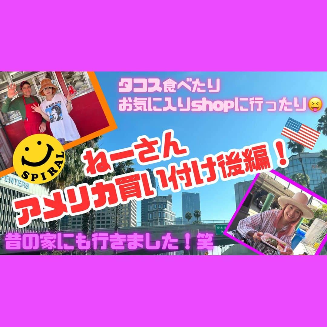 おもちゃやSPIRALのインスタグラム：「YouTube Upしました！  今回はねーさんのアメリカ買い付け後半です🇺🇸✈️🚗  お気に入りのshopに行ったり、昔ねーさんが住んでいた家なども行ってます。笑 是非チェックしてみてください❣️」