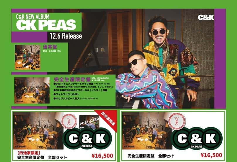 C&K（シーアンドケー）のインスタグラム：「『CK PEAS』 CK MARKET 限定グッズセット 本日9/26(火)18:00〜予約スタート！   🥜CK PEASラグマット 🥜豆皿 がついたセットをご用意💁🏿‍♂️  さらにCK MARKETでご予約&ツアーにご来場のお客様に✨  🟢会場限定特典 『CK PEASフォトカード』 •参加者全員プレゼント  🟢ライブ終演後 『楽屋ご招待＋C&Kとの３ショットピース撮影』 •抽選で各公演４名様  是非チェックしてください😎  #candk  #CKPEAS #シーケーピース」