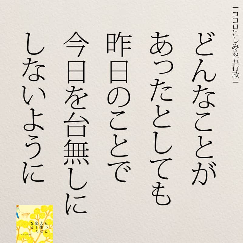 yumekanauさんのインスタグラム写真 - (yumekanauInstagram)「言葉のやり取りは難しいですね。もっと読みたい方⇒@yumekanau2　後で見たい方は「保存」を。皆さんからのイイネが１番の励みです💪🏻役立ったら、コメントにて「😊」の絵文字で教えてください！ ⁡⋆ なるほど→😊 参考になった→😊😊 やってみます！→😊😊😊 ⋆ #日本語 #名言 #エッセイ #日本語勉強 #ポエム#格言 #言葉の力 #教訓 #人生語錄 #教育ママ #教育 #道徳 #子育て#道徳の授業 #人間関係 #夫婦あるある  #言葉の力を信じて  #子育てママ#共働き夫婦 #共働き #不登校の母 #うつ #メンタル #メンタルヘルス」9月26日 18時30分 - yumekanau2