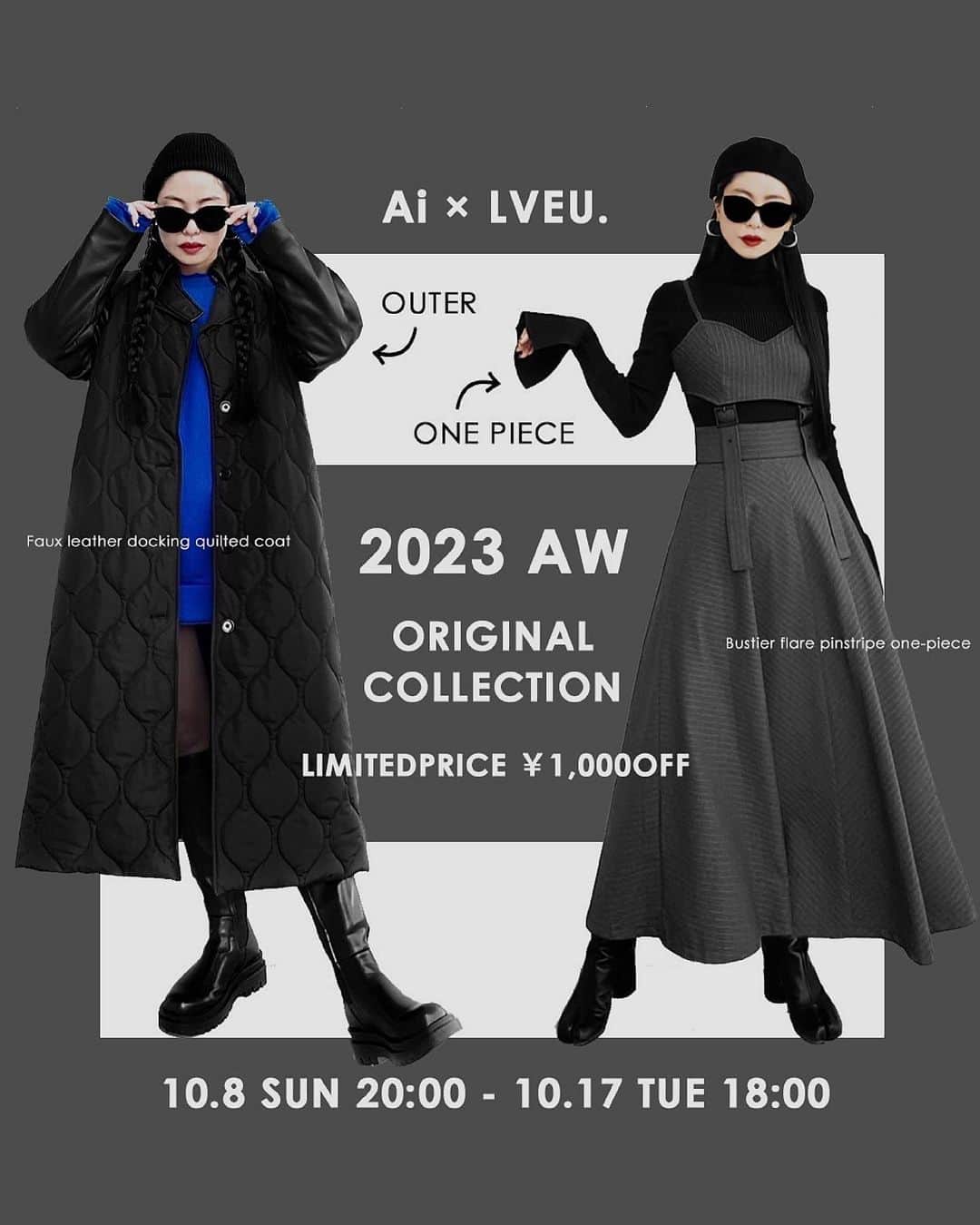 lve_xxxxのインスタグラム：「. .  𝗔𝗶 × @lveu.official  𝟮𝟬𝟮𝟯 𝗔𝗪 𝗢𝗥𝗜𝗚𝗜𝗡𝗔𝗟 𝗖𝗢𝗟𝗟𝗘𝗖𝗧𝗜𝗢𝗡  AW original item第二弾発表👏  ｷﾙﾃｨﾝｸﾞ×ﾚｻﾞｰでﾓｰﾄﾞに着こなせる めちゃ軽のﾛﾝｸﾞｺｰﾄ  大好評頂いているﾋﾞｽﾁｪﾌﾚｱﾜﾝﾋﾟｰｽの AW verとしてｽﾄﾗｲﾌﾟ柄の 2型を作りました✌️  ちょっとｱｲﾃﾑについて語りますね？←  ▪︎ Faux leather docking quilted coat  毎年ﾄﾚﾝﾄﾞなｷﾙﾃｨﾝｸﾞｺｰﾄ。  ｷﾙﾃｨﾝｸﾞのｱｳﾀｰって可愛いんだけど ｶｼﾞｭｱﾙ過ぎるのはなぁー🤔って思ってて ﾚｻﾞｰﾄﾞｯｷﾝｸﾞさしたらﾓｰﾄﾞ感出るやん！って ﾄﾞｯｷﾝｸﾞさせました🤣笑  なので、ｶｼﾞｭｱﾙでもｷﾚｲめでも 合わせて頂きやすいかと！  ｵｰﾊﾞｰｻｲｽﾞなので中もしっかり 着込めますが、着膨れしない様に ｼﾙｴｯﾄにもこだわりました☺️  BLACKとKHAKIの2色展開。  BLACKは異素材感が映えて ﾓｰﾄﾞ感ﾊﾞﾁﾊﾞﾁ🙆‍♀️(すき)  KHAKIはｶｼﾞｭｱﾙ感もありつつ ﾄﾞｯｷﾝｸﾞﾃﾞｻﾞｲﾝが映えるので ｺｰﾃﾞのﾎﾟｲﾝﾄなります✌️  KHAKIの色味って色々あって 好き嫌いがあると思うのですが… 私個人が一番好きな色味にしま(した！笑  ｷﾙﾃｨﾝｸﾞなので軽量&保温性🙆‍♀️ 袖のﾚｻﾞｰ部分にも厚みのある中をいれてるので 風邪も通さないから保温性あります！  秋先から寒い冬まで着て頂ける ｺｰﾄに仕上がっております♡  ▪︎ Bustier flare pinstripe one-piece  初期のAi  originalで発売してから ご好評頂いている人気ｱｲﾃﾑ😭🙏💙嬉  AW verとして生地を冬仕様に厚手にし ｽﾄﾗｲﾌﾟを作りました👏  とりあえず、この型可愛い。 ただひたすらに私好きなんですわ😆←  ﾊﾞﾗﾊﾞﾗでも着られるので 3WAY使用となっており🉐！！  秋冬は暗めにｺｰﾃﾞなりがちがし ｺｰﾄとか着ると重くなるので ｽﾄﾗｲﾌﾟを採用しました！  色味は絶妙なﾀﾞｰｸｸﾞﾚｰ🐘 カラー物との相性良いお色味です✌️  単体使いとしては、とにかく ｽｶｰﾄがやっばいんですって！！(落ち着け)  ｽｶｰﾄのﾗｲﾝが生地が厚くなった分、 ﾌﾚｱｼﾙｴｯﾄがめちゃくちゃｷﾚｲにでます！  生地の取り方でｽﾄﾗｲﾌﾟを中心に Vにする事で細見えもするんです！  着痩せ効果狙いは忘れません！ まじて、可愛いから🥰←  と…語りすぎたww  【PRE ORDER 】  10.8 SUN 20:00 - 10.17 THU 18:00  Limited price  ▪︎ Faux leather docking quilted coat ¥16,500- ▶︎ ¥15,500-  ▪︎ Bustier flare pinstripe one-piece ¥13,200- ▶︎ ¥12,200-  2ｱｲﾃﾑと共に期間中 🉐¥1,000-OFF‼️  POPUPUでもご試着頂けるので 是非着てみて下さいね♡  .」