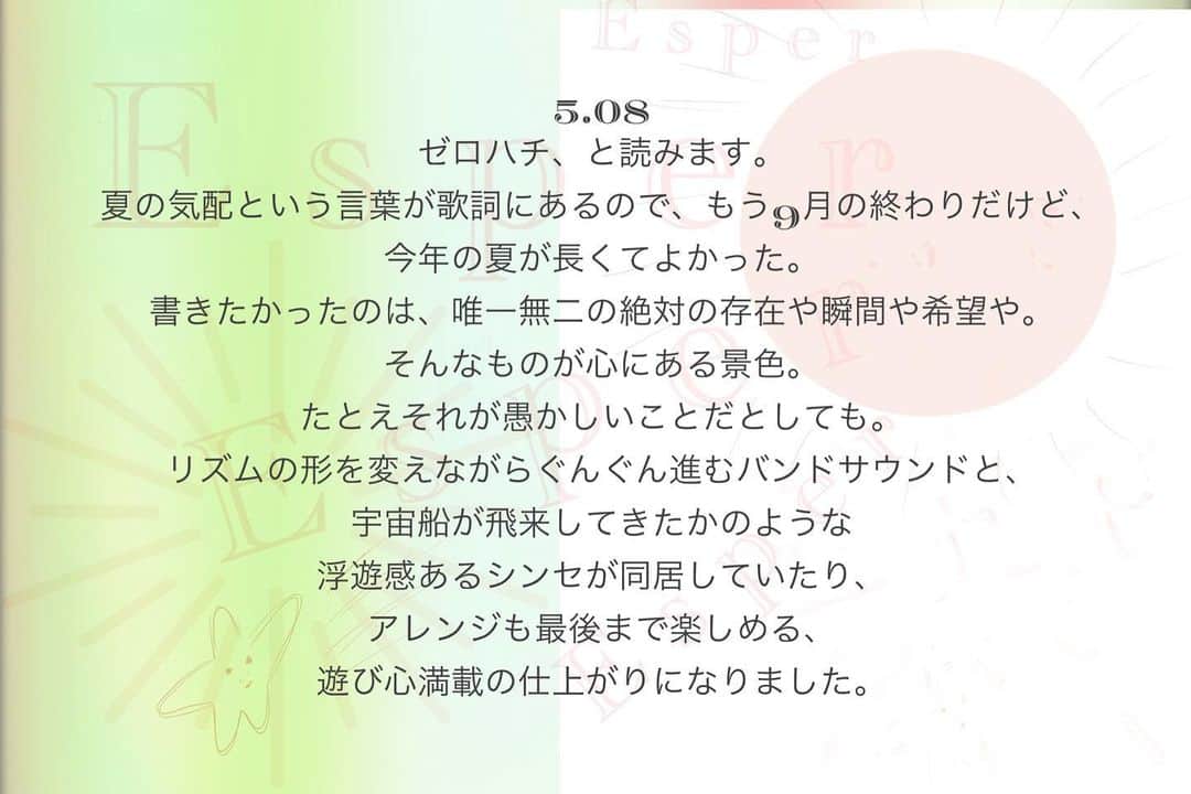 蒼山幸子さんのインスタグラム写真 - (蒼山幸子Instagram)「「Esper」ライナーノーツ。 本日はM5.「08」について。🛸 今回はミニアルバムなので5曲でしたが、 お付き合い頂きありがとうございました。 日付が変わったらもうリリースです。 どきどき。 #Esper🪩 #蒼山幸子 9.27 release」9月26日 19時00分 - sachiko_aoyama