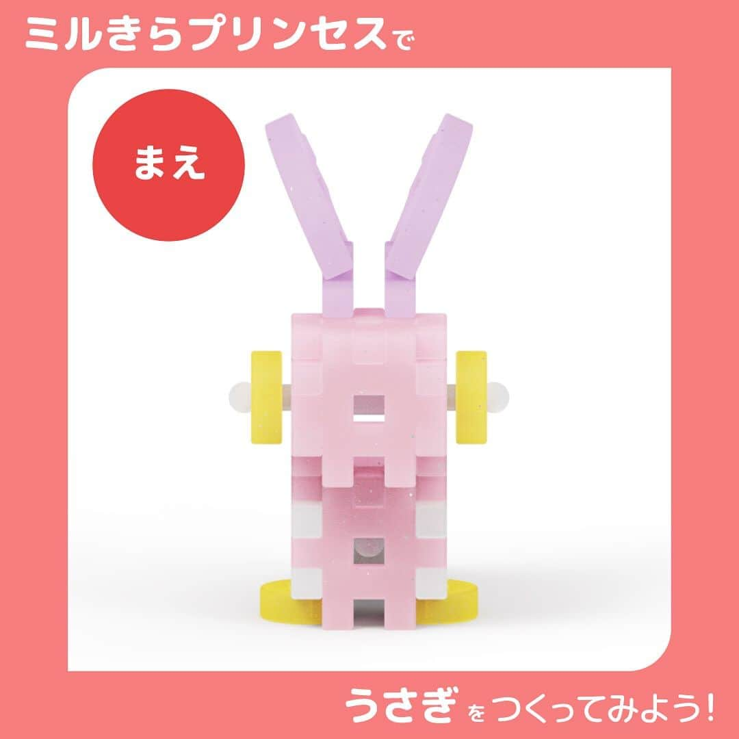 学研のニューブロック mini labo【公式】さんのインスタグラム写真 - (学研のニューブロック mini labo【公式】Instagram)「こんにちは、いちばんくんだよ〜😆 ⁡ Gakkenニューブロック『ミルきらプリンセス』で うさぎ🐰を作ってみよう🍀  いろんな角度を見ながら作る時の参考にしてみてね🎵  ✨最後までスライドすると　使ったパーツが見られるよ😉  #ニューブロック #学研のニューブロック #gakkenニューブロック #学研 #学研ステイフル #ブロック #ブロック遊び #子育て #家族 #親子 #ママ #パパ #プレママ #子供 #おもちゃ #知育玩具 #懐かしい #Gakken #いちばんくん #ミルきらプリンセス #うさぎ #ウサギ #兎」9月26日 19時00分 - gakken_newblock