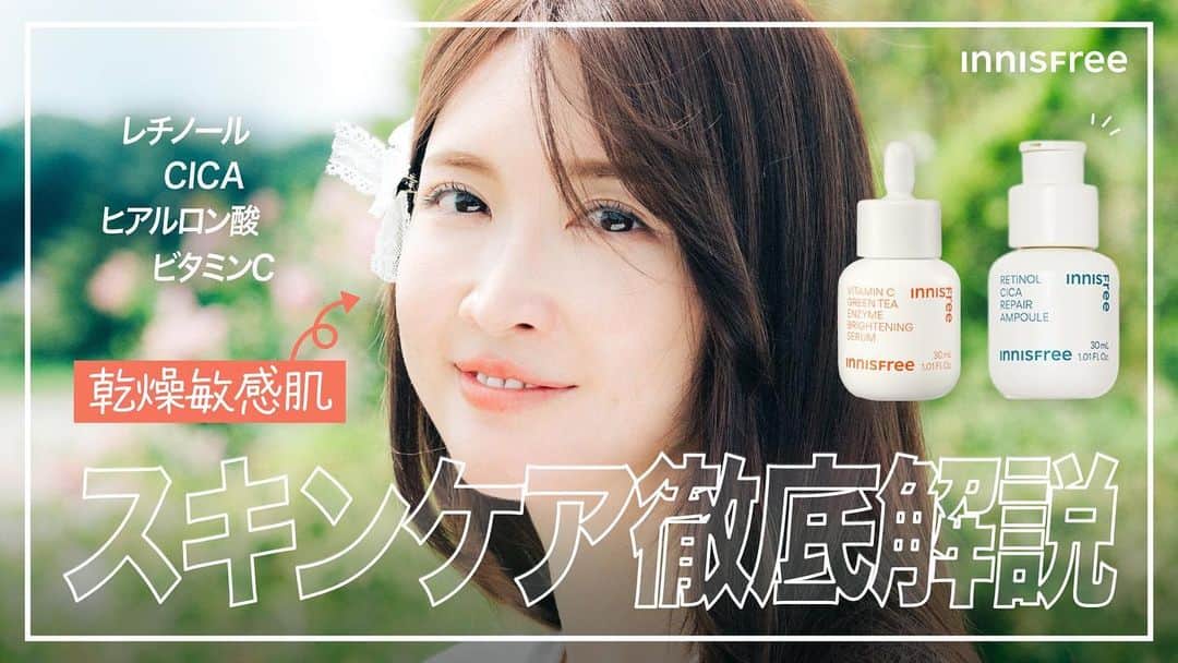 万太郎のインスタグラム：「🌼𝐒𝐚𝐞𝐂𝐡𝐚𝐧𝐧𝐞𝐥🌼　  今回はイニスフリーのアイテムを使用してスキンケアの徹底解説🌿🌞 正しい知識を増やしてみんなでキレイになりましょ🩵  #saechannel #youtube  #紗栄子 #イニスフリー #スキンケア #朝ビタ夜レチ #乾燥型毛穴」
