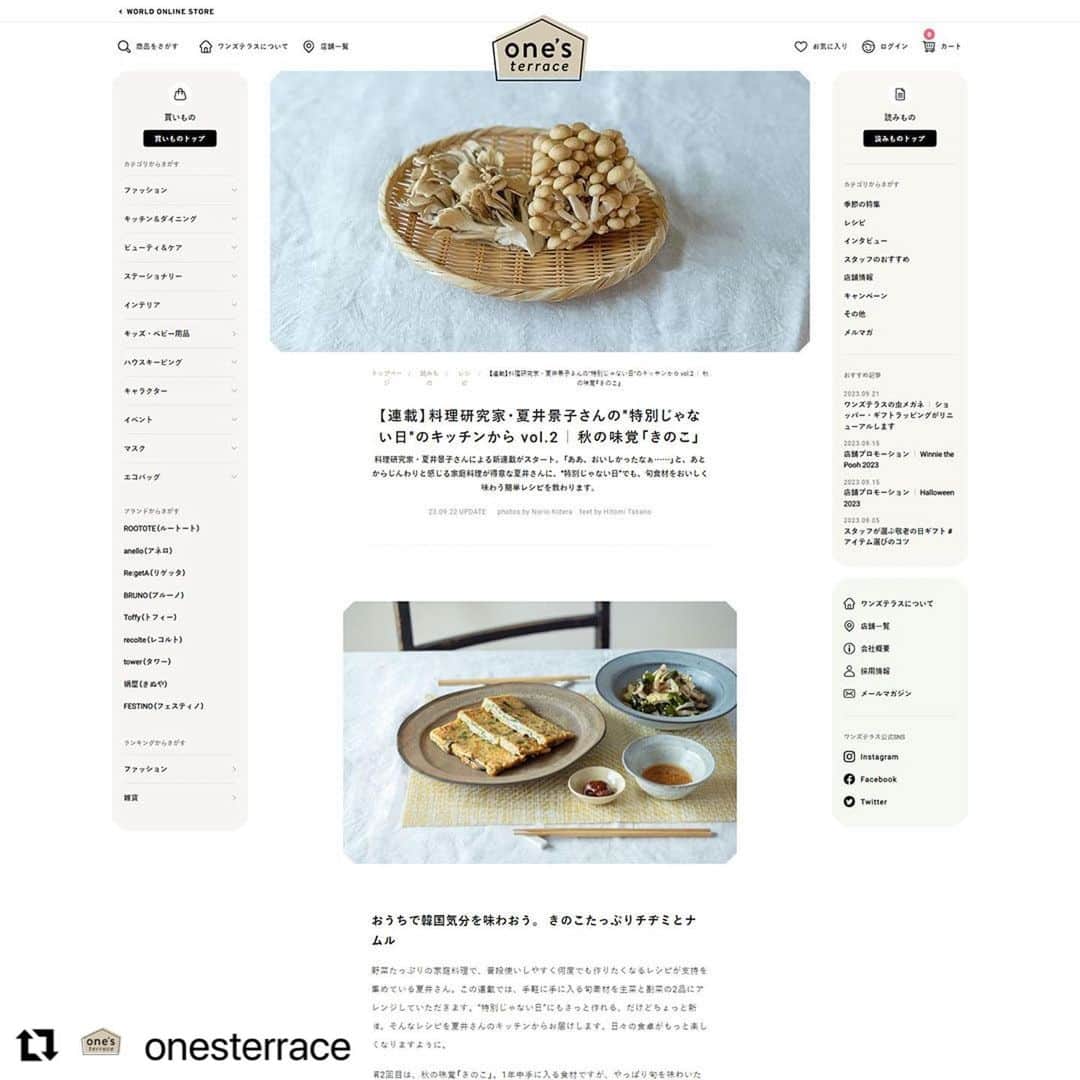 夏井景子さんのインスタグラム写真 - (夏井景子Instagram)「【レシピ紹介】 ワンズテラス( @onesterrace )さんでの連載『特別じゃない日のキッチンから』更新です。今回はきのこを使ったレシピを紹介しています。 きのことわかめのナムルと、きのこのチヂミです🍙  ぜひご覧ください！そしてぜひ作ってみてくださいね☺️ (ハイライトから記事に飛べます〜！)  #Repost @onesterrace with @use.repost ・・・ 料理研究家の夏井景子さん @natsuikeiko の連載企画2回目！ 旬の食材を手軽においしく味わうレシピをご紹介。今月は #きのこ です。週末にぜひ試してみてください♪  詳しくはプロフィールのリンクより、公式WEBサイトをご覧ください。 @onesterrace  #旬 #きのこ料理 #しめじ #舞茸 #きのこレシピ #チヂミ #ナムル #韓国レシピ #家庭料理 #おうちごはん #おうちご飯 #レシピ #簡単レシピ #家庭料理部 #秋ごはん #秋レシピ #ごはんの時間 #ぱぱっとごはん #ごはんづくり #秋 #ギフト #雑貨 #onesterrace #ワンズテラス」9月26日 19時12分 - natsuikeiko