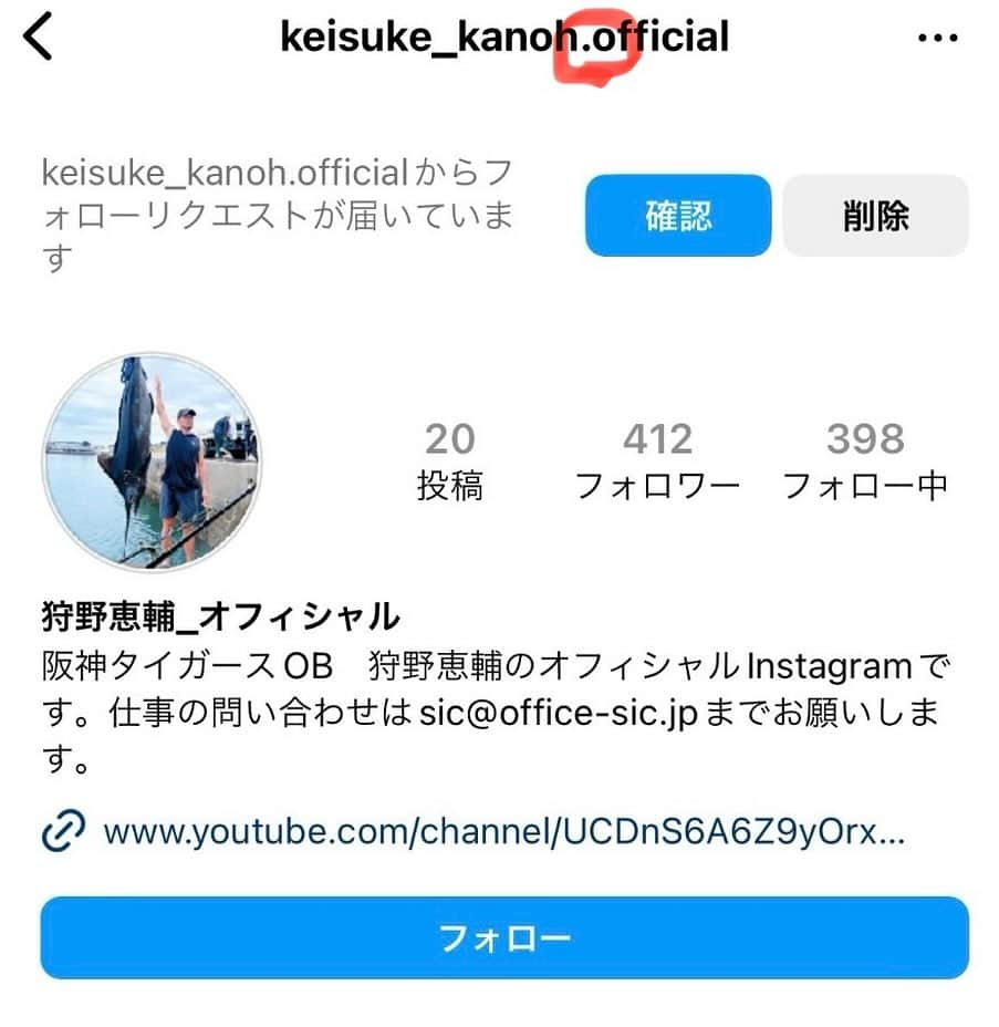 狩野恵輔さんのインスタグラム写真 - (狩野恵輔Instagram)「メッセージで教えていただきありがとうございます。  この偽物を作る人は何がしたいんだろう！？  僕のではありません。  『.』ではなく『_』が本物です‼️」9月26日 19時18分 - keisuke_kanoh_official