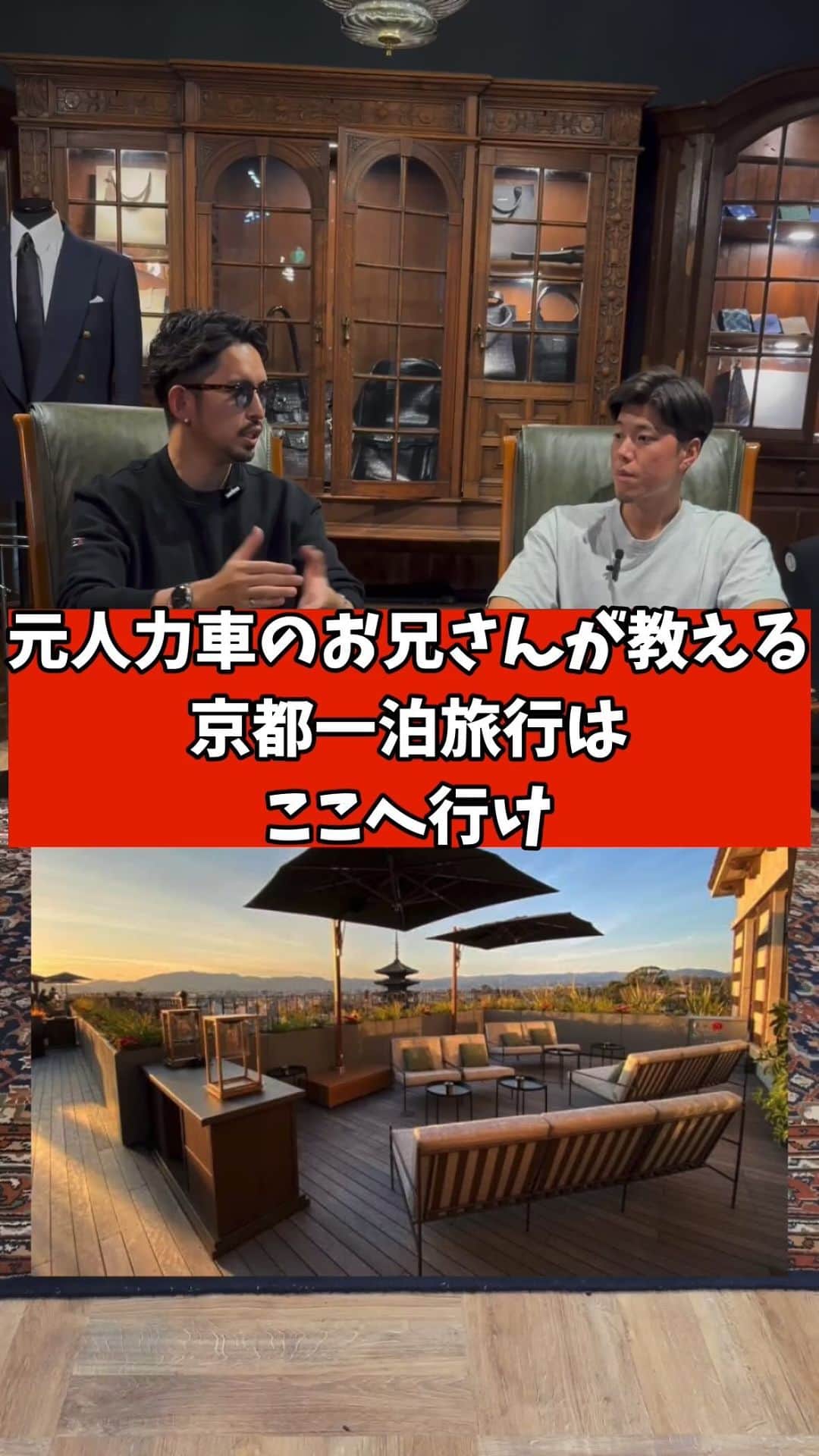 のインスタグラム：「一応３年ほど嵐山で人力車のお兄さんやってました🐒 京都についての質問あればコメント欄まで👌 ⚠️皆様は実家には泊まれません  毎日リール更新！ ファッションのワンポイントアドバイスしてます^ ^ 質問ありましたらコメント欄まで🫶❣️  #メンズファッション #メンズコーデ  #ファッションモデル  #アパレル #デザイナー  #アパレル社長 #オーダースーツ #オーダースーツ大阪 #今日のコーデ #ファッションの悩み」