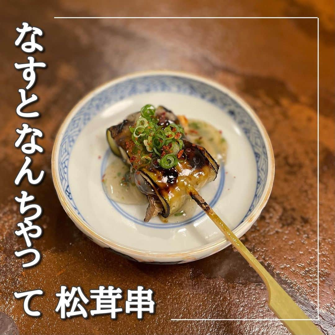 野菜巻き串ともつ鍋 おくおのインスタグラム：「🍂秋のお料理🍂 【なすとなんちゃって松茸串】  秋といえばきのこ🍄part2‼️ 味も食感も秋が1番のエリンギを 薄くスライスしたナスで巻き 松茸餡をかけたこだわりの串🍆  他ではなかなか味わえない 博多ハイボールと一緒にいかがでしょうか？  他にもこだわりの創作串やお料理をご用意してお待ちしております😃 ご予約、お問合せもお気軽にどうぞ😊😊  #おくお #天満 #天満グルメ #野菜 #秋  ▽▽▽▽▽▽▽▽▽▽▽▽▽▽▽▽▽▽  天満で6年目を迎える、 博多名物野菜巻き串のお店です🥬🐷  旬のお野菜いっぱいチャージ🥰 🫛🧅🍠🥬🥕🥒🍅🥑🍆🌽🫑  ⏩ @okuo_tenma   📍大阪市北区天神橋5-4-9 🍇【おくお天満店】🍇  天神橋筋六丁目駅12番出口より徒歩1分🚶🚃  スマイル溢れるドデカ若大将と 賄いですくすく育ったスタッフで 元気にお待ちしております🤩💪  △△△△△△△△△△△△△△△△△△」