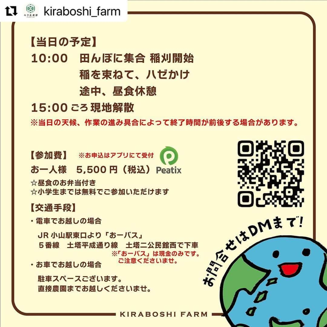 ヒデトレさんのインスタグラム写真 - (ヒデトレInstagram)「YES👍🌾  #Repost @kiraboshi_farm with @use.repost ・・・ ※イラスト（写真1枚目）には9/30sunと書いてありますが、9/30sat（土）が正しい曜日となりますので、ご注意ください🙏  キラ星にTsudou「稲刈り体験」  5月に植えたもち米の稲刈体験  昔ながらの手作業を楽しみましょう！ 収穫したもち米は、乾燥後、お届けします。  【当日の予定】 10:00　田んぼに集合 稲刈開始 　　　 稲を束ねて、ハゼかけ 　　　 途中、昼食休憩  15:00 ごろ現地解散 　　　 当日の天候、作業の進み具合によって終了時間が前後する場合があります。  【持ち物】 ・汗拭きタオル ・足拭きタオル ・軍手、ガーデニング用手袋 ・帽子 ・水筒 ・必要に応じて…着替え、虫除け、日焼け止めクリーム  【服装】 動きやすい汚れても大丈夫な格好 長靴をお持ちの方は持参推奨  【参加費】 お一人様　5,500円（税込） ☆昼食のお弁当付き ☆小学生までは無料でご参加いただけます。 【交通手段】 ・電車でお越しの場合 　JR小山駅東口より「おーバス」 　５番線　土塔平成通り線　土塔二公民館西で下車 　注意：「おーバス」は現金のみです！  ・お車でお越しの場合 　駐車スペースございます。集合場所までお越しくださいませ。  主催者 Tsudou  #農業#農業体験#稲刈り#田んぼ#お米#もち米#自然#栃木県#小山市#」9月26日 19時38分 - hidetore