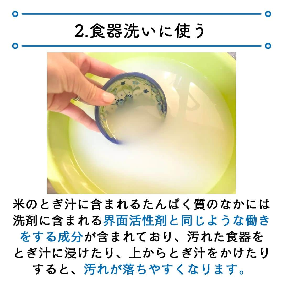 サンキュ！編集部さんのインスタグラム写真 - (サンキュ！編集部Instagram)「～ 美容にも使える！ 米のとぎ汁はそのまま捨てないで！ ～ ＠39_editors  毎日、家でご飯を炊いていると「とぎ汁をそのまま流すのは、なんだかもったいないな？」と感じませんか？  そこで今回は、元家政婦で家事クリエイターのマミさんに、米のとぎ汁をそのまま捨てずに活用する方法を教えてもらいました🥰  ーーーーーーーーーーーーーーーーーーーーー サンキュ！では素敵な暮らしを営むおうちや工夫をご紹介していきます。 ぜひフォローしてください。 @39_editors ーーーーーーーーーーーーーーーーーーーーー  〈教えてくれた人〉 サンキュ！STYLEライター マミさん 以前家政婦として活動していた知識と20年超えの主婦業で培った経験を生かした、簡単な掃除や料理アイデアが人気の家事クリエイター。  ＠m.a.m.i.a   #米 #米の研ぎ汁 #研ぎ汁 #とぎ汁 #お米 #洗顔 #保湿 #保湿効果 #食器 #楽家事 #綺麗な家 #楽する #時短 #時短テク #時短家事 #主婦 #主婦の知恵 #知恵袋 #食器洗い #下茹で #アク抜き #便利 #無駄にしない #有効活用 #掃除 #家事」9月26日 20時00分 - 39_editors
