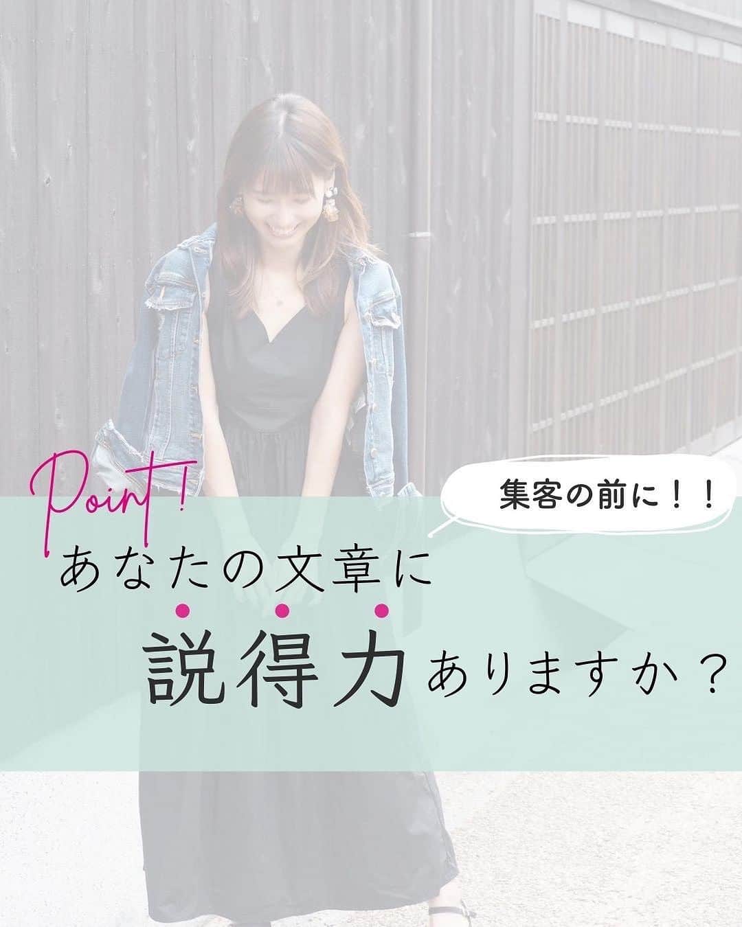 舞子のインスタグラム：「【あなたの文章に説得力はありますか？】 ⁡ これは文章だけの話じゃないんです。 ⁡ ものすごく太ったダイエット講師、 食生活の乱れた管理栄養士、 汚部屋に住むインテリアアドバイザー、 自信のないメンタルコーチ、 いつもすっぴんボサボサヘアの美容家… ⁡ 極端な例ですが（笑） ⁡ 全く説得力ないですよね？ ⁡ でも実は結構いると思うんだよな…🤣 ⁡ ⁡ SNSは自分の中の綺麗な一部分だけを切り取って見せているから、万が一見た目と中身が一致していなくても、バレずに発信することは可能です。 ⁡ でもそれ、自分の心が苦しくないですか？ ⁡ 違和感を感じながら発信するの辛くないですか？ ⁡ あなたが何かのサービスを提供しているのなら、本当に自信を持ってお客様とお会いできますか？ ⁡ ⁡ もしも、自分の発信と自分自身の本当の姿が乖離しているな… ⁡ と思うのであれば、今から一緒に磨きましょう♡ ⁡ ７年間、女磨きを中心に頑張るコミュニティ「ビジョカツ®︎」で、数百人の女性と関わってきた私だからこそ、行動するためのサポートは大得意♪ ⁡ 見た目と中身がカチッとハマった時、あなたのファンが生まれます🥰 ⁡ ＊＊＊＊＊ ⁡ 【ファンが生まれる！】才色兼備ライティングLesson✍️ ⁡ 📣グループLessonは10/1スタート♡  詳細はプロフィールリンクより 👉 @maiko.03010  ⁡ ７年間にわたり、累計2500人が参加してきたビジョカツ®︎。 その間、500件以上の告知文やプレゼンの添削、メルマガの推敲、日々の発信アドバイスなどを行う。 頭の中の考えを整理して言語化してくれる！ アドバイスが的確！ 舞子ちゃんの文章は長文でも読みたくなる！ との声多数。 ⁡ ⁡ #文章力 #言語化 #語彙力アップ #書き方 #発信 #才色兼備 #文章添削 #ビジョカツ」