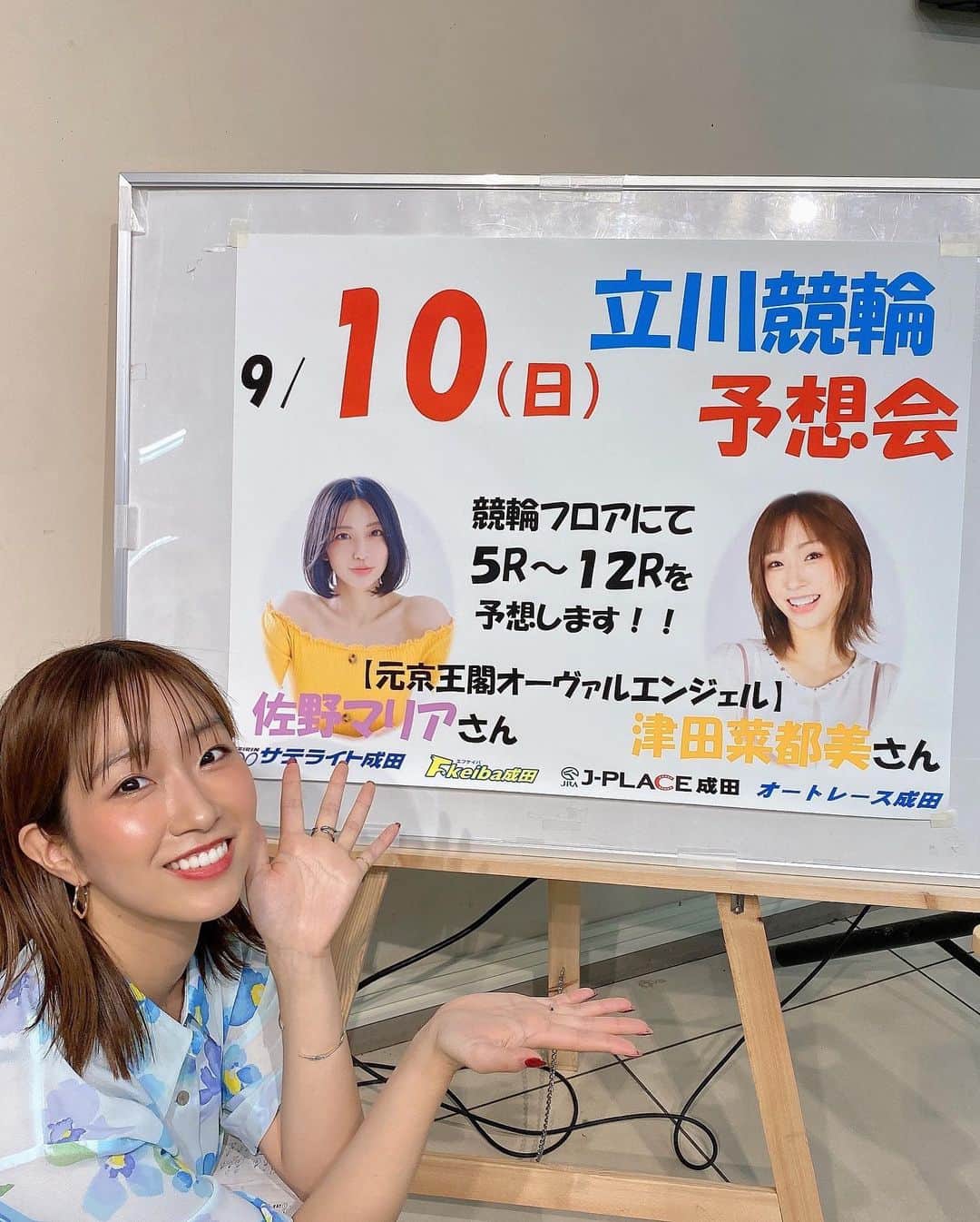 津田菜都美さんのインスタグラム写真 - (津田菜都美Instagram)「* 少し遅くなりましたが、、今月は #サテライト成田 にて人生初✨の予想会イベントにマリアさんと一緒に出演させていただきました😜🩷声をかけてくれた皆さん！スタッフの皆さん！ありがとうございました☺︎🫶🏻  イベントやっぱりいいなぁ～楽しいなぁ🥰ファンの方にも会えるしね！！またすぐにでもやりたい❤️‍🔥 スタッフさんにぴーなっつ饅頭もろた🥜気に入った🫰🏻 #競輪予想#予想会#立川競輪#佐野マリア#津田菜都美#競輪女子#KEIRIN#ぴーなっつ饅頭#千葉県グルメ」9月26日 19時58分 - tsuda_723_official