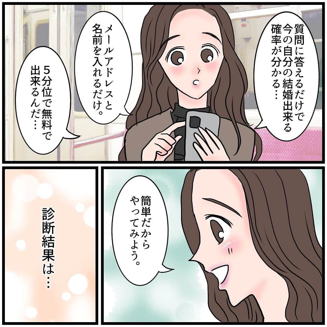 ふくよかまるみさんのインスタグラム写真 - (ふくよかまるみInstagram)「皆様こんにちは。 本日はparcy’s診断のご紹介です。 parcy’s診断とは恋愛・結婚のパーソナル診断です。 ５分で５０問程の質問に答えていくだけで、今の自分の結婚確率が出せます。 今まで43万人もの人が診断されているそうです！ 結婚を掴みとる力や彼との結婚確率が わかるparcy's診断は 恋人との関係で漠然とした恋愛・結婚の 悩みを的確な診断結果で明確にすることができますので ・１年以内に何としても結婚したい方 ・バリキャリで仕事はうまくいくけど、なぜかいつも恋愛や婚活がうまくいかない方 ・恋人やパートナーから別れを切り出された(切り出されそうな）方 ・復縁したい方 ・どのようなパートナーが合っているのか知りたい方 ・いまのパートナーとの相性を知りたい方 ・パートナーとより良い関係を築きたい方 このように、様々なお悩みの方に、 問題の原因を探る最初の一歩となる 自己診断ツールとしてもご活用いただけます。 parcy’s診断は無料ですので、  @fukuyokamarumiのプロフィールのハイライトから ぜひお気軽にお試しください。 #結婚 #婚活 #婚活漫画 #アラフォー婚活 #アラフォーキャリア  #アラフォー独身 #アラサー #アラフォー #パーシーズ診断」9月26日 20時03分 - fukuyokamarumi