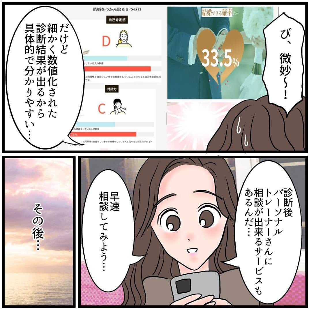 ふくよかまるみさんのインスタグラム写真 - (ふくよかまるみInstagram)「皆様こんにちは。 本日はparcy’s診断のご紹介です。 parcy’s診断とは恋愛・結婚のパーソナル診断です。 ５分で５０問程の質問に答えていくだけで、今の自分の結婚確率が出せます。 今まで43万人もの人が診断されているそうです！ 結婚を掴みとる力や彼との結婚確率が わかるparcy's診断は 恋人との関係で漠然とした恋愛・結婚の 悩みを的確な診断結果で明確にすることができますので ・１年以内に何としても結婚したい方 ・バリキャリで仕事はうまくいくけど、なぜかいつも恋愛や婚活がうまくいかない方 ・恋人やパートナーから別れを切り出された(切り出されそうな）方 ・復縁したい方 ・どのようなパートナーが合っているのか知りたい方 ・いまのパートナーとの相性を知りたい方 ・パートナーとより良い関係を築きたい方 このように、様々なお悩みの方に、 問題の原因を探る最初の一歩となる 自己診断ツールとしてもご活用いただけます。 parcy’s診断は無料ですので、  @fukuyokamarumiのプロフィールのハイライトから ぜひお気軽にお試しください。 #結婚 #婚活 #婚活漫画 #アラフォー婚活 #アラフォーキャリア  #アラフォー独身 #アラサー #アラフォー #パーシーズ診断」9月26日 20時03分 - fukuyokamarumi