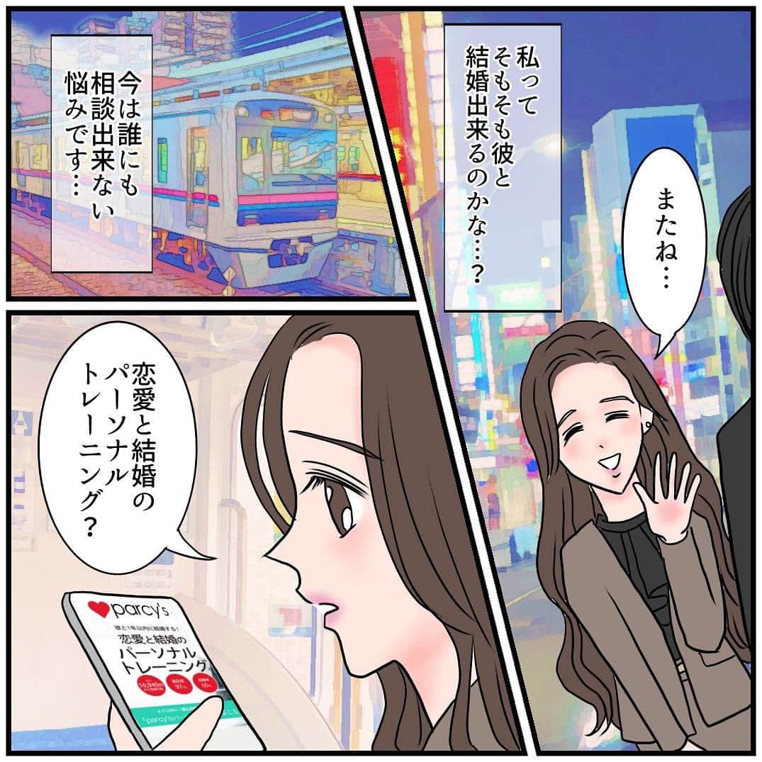 ふくよかまるみさんのインスタグラム写真 - (ふくよかまるみInstagram)「皆様こんにちは。 本日はparcy’s診断のご紹介です。 parcy’s診断とは恋愛・結婚のパーソナル診断です。 ５分で５０問程の質問に答えていくだけで、今の自分の結婚確率が出せます。 今まで43万人もの人が診断されているそうです！ 結婚を掴みとる力や彼との結婚確率が わかるparcy's診断は 恋人との関係で漠然とした恋愛・結婚の 悩みを的確な診断結果で明確にすることができますので ・１年以内に何としても結婚したい方 ・バリキャリで仕事はうまくいくけど、なぜかいつも恋愛や婚活がうまくいかない方 ・恋人やパートナーから別れを切り出された(切り出されそうな）方 ・復縁したい方 ・どのようなパートナーが合っているのか知りたい方 ・いまのパートナーとの相性を知りたい方 ・パートナーとより良い関係を築きたい方 このように、様々なお悩みの方に、 問題の原因を探る最初の一歩となる 自己診断ツールとしてもご活用いただけます。 parcy’s診断は無料ですので、  @fukuyokamarumiのプロフィールのハイライトから ぜひお気軽にお試しください。 #結婚 #婚活 #婚活漫画 #アラフォー婚活 #アラフォーキャリア  #アラフォー独身 #アラサー #アラフォー #パーシーズ診断」9月26日 20時03分 - fukuyokamarumi