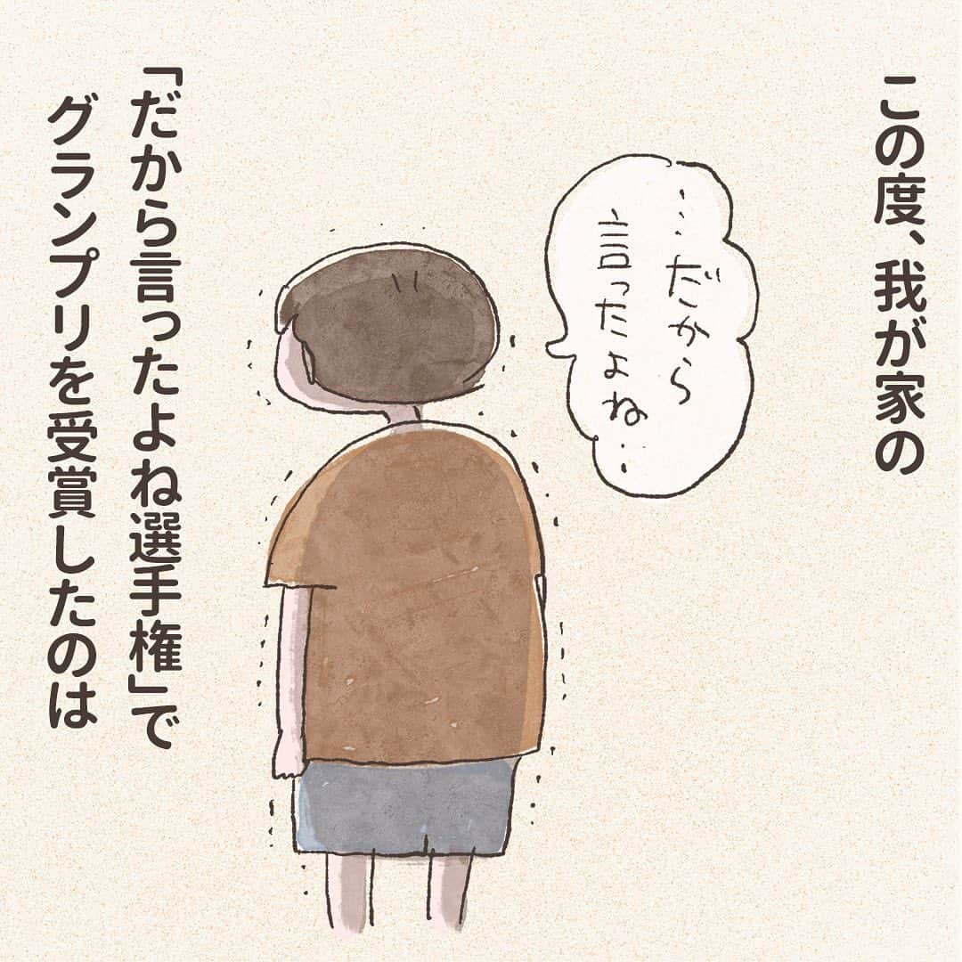 つむぱぱのインスタグラム：「・ ・ ・ 心の底から「だから言ったよね…」が出たのでグランプリを獲ることができました。 ・ そして せっかくなので、このコメント欄で「だから言ったよね選手権」を開催します。 みなさんの心の底から「だから言ったよね…」と思ったエピソードをこのコメント欄に書いて、エントリーしてください。 1番いいねがついたエピソードは優勝の景品として、額装した似顔絵を差し上げます。 （優勝者には僕からDMをお送りしますね） ・ エントリーお待ちしております。 ・ #4歳#マンガ#家族#だから言ったよね選手権」