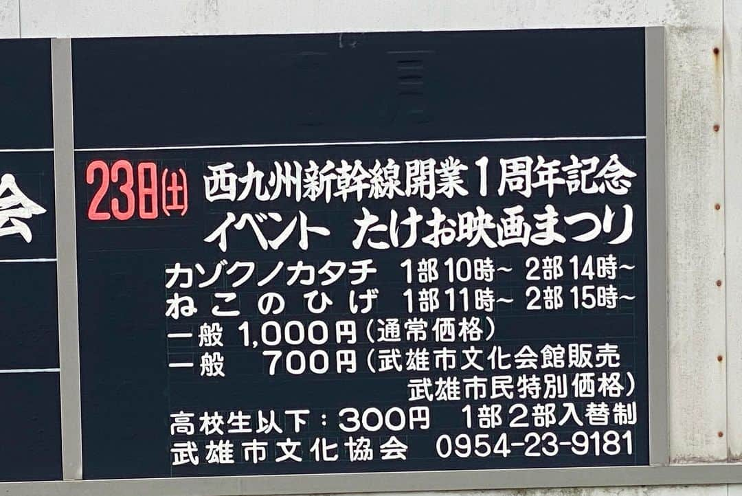 渡辺真起子さんのインスタグラム写真 - (渡辺真起子Instagram)「たけお映画まつり。  久しぶりの、 ねこひげの愉快な仲間達集合でした。 矢城監督はサプライズ登壇で、本当にサプライズでした。笑笑  懇親会ではお誕生日までお祝い頂き、 ありがとうございました。  武雄市役所の皆様、 本当にご苦労様です、お疲れ様でした。  川上さん！ 動物愛護・ワンダフル・パートニャーズ賞、ご受賞おめでとう御座います🐈🐈‍⬛」9月26日 20時18分 - watanabe_makiko