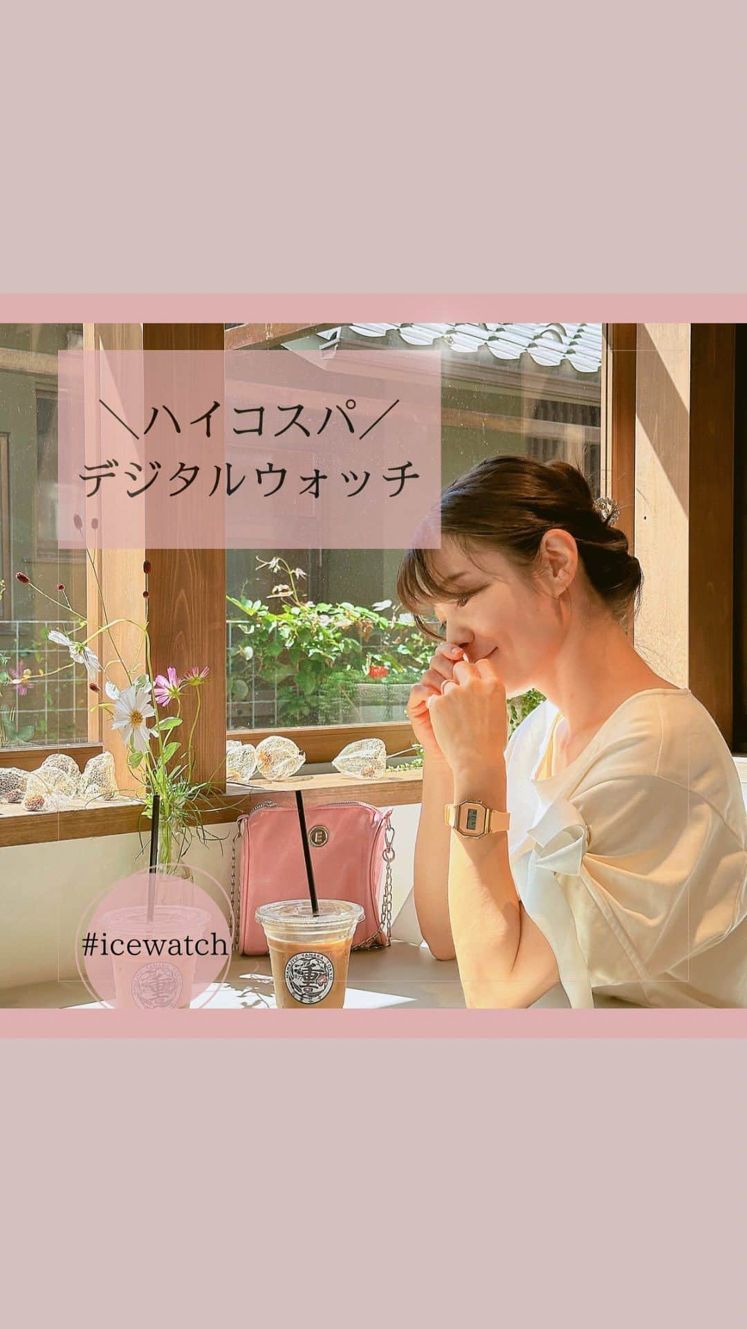 今吉めぐみのインスタグラム：「♡icewatch♡ 世界が愛したデジタルウォッチ⌚️ 【 @icewatch_japan 】 ⁡ icewatch史上一番お手頃❣️ ⁡ 3気圧防水。 時刻、日付、曜日の表示に加え ストップウォッチ、アラーム、 バックライト、デュアルタイムの機能付き！ ⁡ 6,930円(税込) ⁡ ⁡ レトロ感にイエローゴールドが スタイリッシュさをプラスしてるから どんなスタイルにも合わせやすくて 最近、よく付けてる⌚️♡ ⁡ おかげで 娘も腕時計という単語を覚えました✌️w ⁡ ⁡ #icewatch #アイスウォッチ #デジタルウォッチ #推しカラー #推し色カラー #推し色グッズ #防水時計 #ファッションウォッチ #pr」