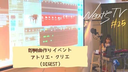 新津由衣のインスタグラム：「Neat'sTVを更新しました📹🆙  8/19に開催した初のファンクラブ限定イベント「アトリエの休日vol.1」のなかで、 みなさまと一緒に 即興曲作りするという "アトリエ・クリエ"の模様を お届けです✨  ご来場のみなさまから素敵な歌詞のカケラがたくさん生まれましたので、 そちらからイメージを膨らませて作っていった新曲『クオリア』  とてもお気に入りの楽曲となりました。 デモが生まれる過程を残した制作映像ダイジェストです☺️🎞️  ぜひご覧下さい！♡  #新津由衣 #ゆいのアトリエ #即興曲作り #アトリエクリエ #みんなでものづくりをするイベント #またやりましょう」