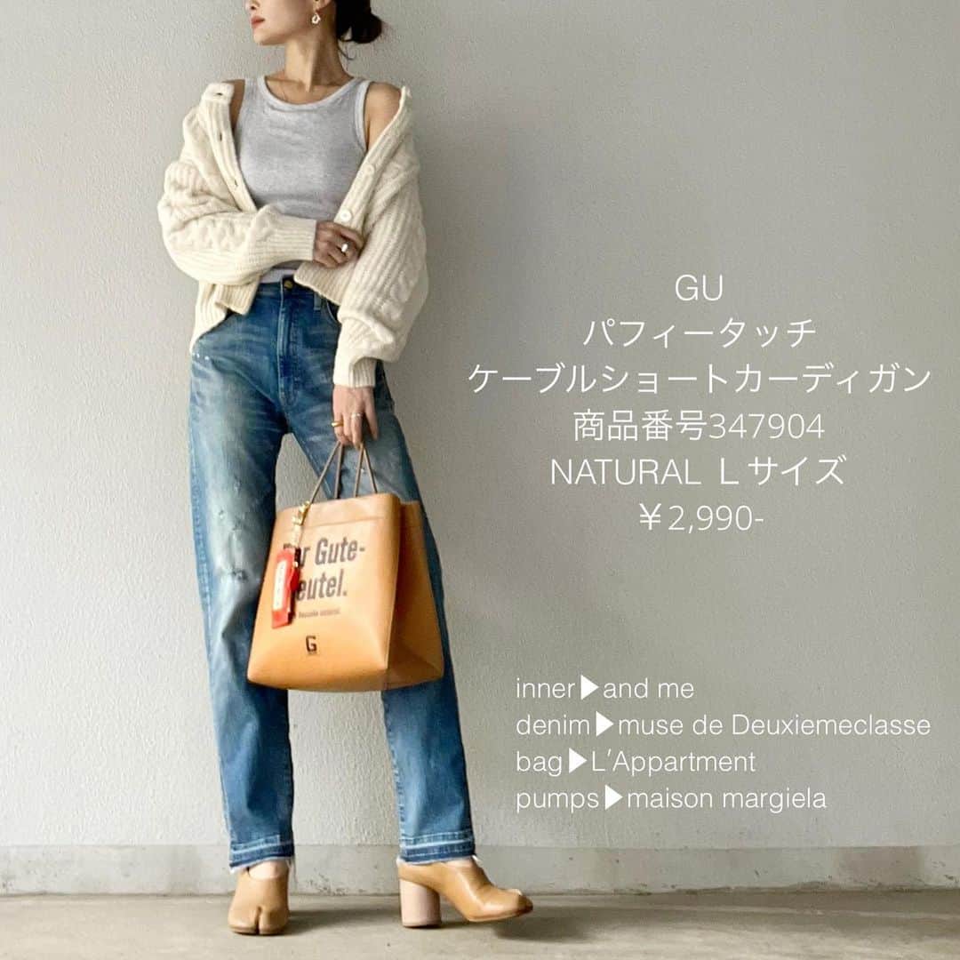 *✭ᏋണᎥ✭*さんのインスタグラム写真 - (*✭ᏋണᎥ✭*Instagram)「@gu_global @gu_for_all_  今年もケーブルニットカーディガンが可愛すぎる🥹 ㅤㅤㅤㅤㅤㅤㅤㅤ  #大人シンプル#オトナカジュアル#大人コーデ#着回しコーデ#高身長コーデ #166cmコーデ #骨格ウェーブ#166cm#韓国ファッション#한국패션#プチプラ#プチプラコーデ #ブルベコーデ#partegram#UNIQLO#ユニクロコーデ#UNIQLOコーデ#40代コーデ#アラフォーコーデ#40代ファッション#gu#gu_for_all #guコーデ#ジーユー」9月26日 20時23分 - emiliopucci__