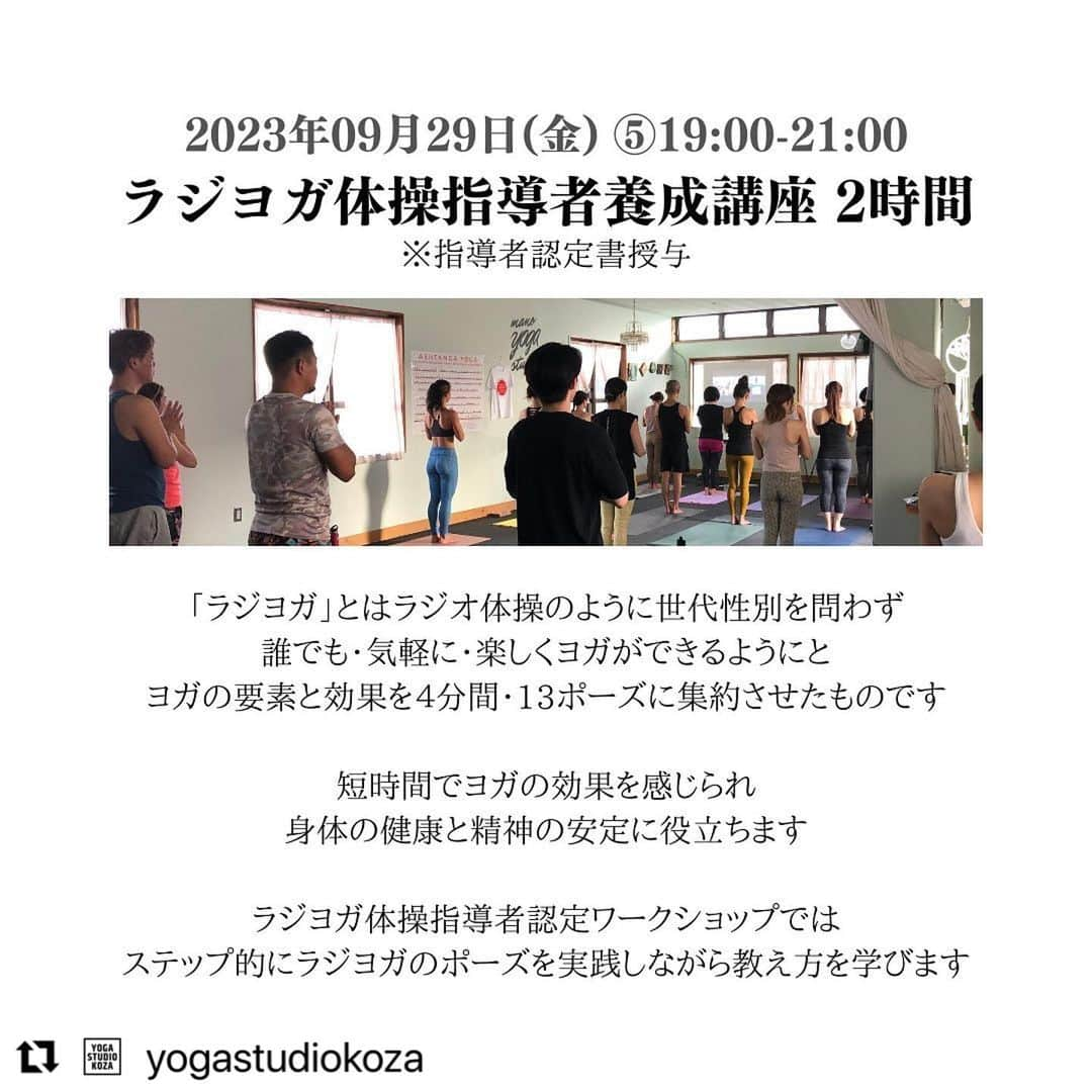 Ken Harakumaさんのインスタグラム写真 - (Ken HarakumaInstagram)「#Repost @yogastudiokoza with @use.repost ・・・ 【ケンハラクマ沖縄ワークショップ2023】 ⁡ ※投稿画像は2023年09月29日(金)の詳細 他の日程もチェック→ @yogastudiokoza  ⁡ @international_yoga_center  今年も沖縄に日本ヨガ界の第一人者である ケンハラクマ先生が来てくれます！！ ⁡ ⁡ そして念願のヨガスタジオコザでの講座開催！ ⁡ ⁡ ーーーーーーーーーーーーーーーーーーーーーーーーーーーーーー ⁡ ⁡ 《2023年09月29日(金)@ヨガスタジオコザ(沖縄市)》 ⁡ ①07:00-08:30　アシュタンガヨガ・マイソールクラス(ムーンデーの為プライマリー限定) ②08:30-10:00　誰でも出来る呼吸法+瞑想&座学クラス ③10:30-12:00　SLOW FLOW YOGA(ヴィンヤサフロー)クラス 《ランチ》 ④13:30-17:30　瞑想集中講座(4時間)　※修了書授与 《ディナー》 ⑤19:00-21:00ラジヨガ体操指導者養成講座(2時間)　※認定書授与 ⁡ ⁡ 《2023年09月30日(土)@ヨガスタジオコザ(沖縄市)》 ⁡ ①07:00-08:30　アシュタンガヨガ・マイソールクラス ②09:00-12:00　ハタヨガポーズアジャスト集中講座 《ランチ》 ③13:30-16:30　体の硬い方&シニアヨガ指導者講座　※指導者認定書授与 ⁡ 【スペシャルクラス】 ④17:30-18:30　サンセットビーチヨガ＠北谷町安良波公園アラハビーチ ⁡ ⁡ 開催日：2023年09月29日(金)・30(土) 開催地：〒904-0004 沖縄県沖縄市中央1-17-18 1F左 ヨガスタジオコザ ⁡ 講師：IYCインターナショナルヨガセンター主宰　ケン・ハラクマ イベント主催：ヨガスタジオコザ　名嘉梨予子 ⁡ ⁡ ※受講料の詳細やご予約はヨガスタジオコザのアカウントプロフィール欄のURLから ⁡ ⁡ ーーーーーーーーーーーーーーーーーーーーーーーーーーーーーー  ※10月1日(日)・2日(月)のスケジュールは 　@yoga_hacchi さんのアカウントからチェック ⁡ ⁡ #沖縄ヨガスタジオ #沖縄ヨガインストラクター #ケンハラクマ #ケンハラクマワークショップ #ヨガスタジオ  #ヨガイベント #ヨガスタジオコザ」9月27日 6時26分 - kenharakuma