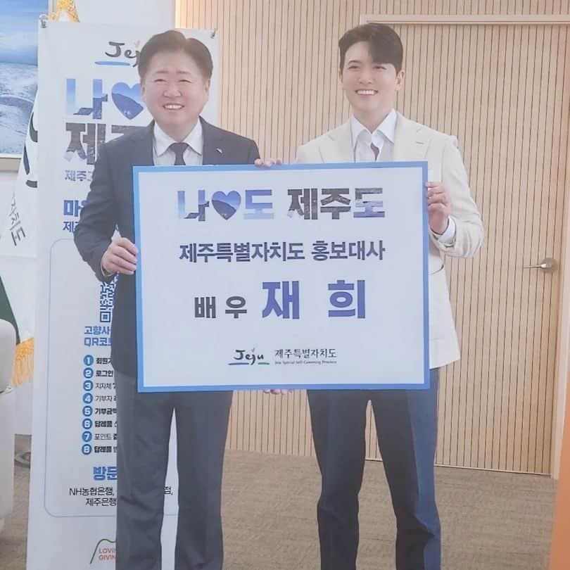 ジェヒのインスタグラム：「제주 홍보대사가 됬다는🤩🥳👍 한국의 자랑 아름다운 제주도 열심히 홍보할께요^^! https://youtu.be/4Ffz3zqHi9A?si=U2Bbxfs4JUp-vDC6 홍보 영상도 많이 봐주세요^^ . . #제주도#제주#제주홍보대사 #jeju」