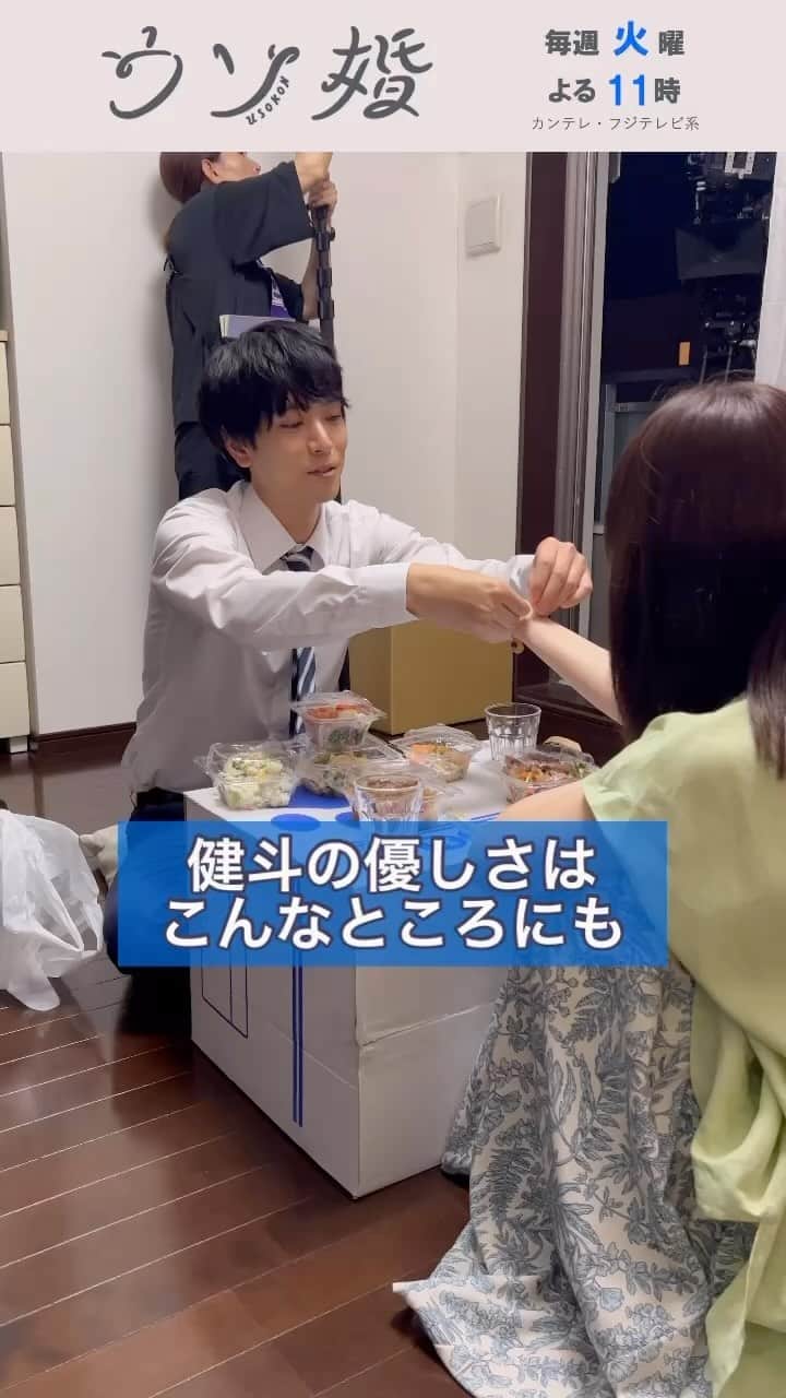 ウソ婚のインスタグラム：「※ ⛪️┈┈┈┈** 　#ウソ婚 ** ┈┈┈┈💍  落ち込んだ八重をいつもなぐさめてきた健斗  実は、食べ物の配置にも健斗の優しさが…!?  #長濱ねる　#黒羽麻璃央」