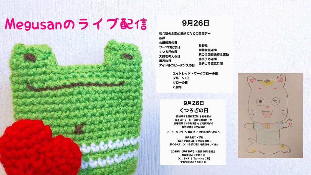 Megumiのインスタグラム：「Megusanのライブ配信〈2023.9.26〉  詳しくは 【Instagram】プロフィールにある 『アメブロ』をチェック❣️   #9月26日  #くつろぎの日  #コメダ珈琲  #珈琲  #LISALARSON  #リサラーソン  #トートバッグ  #めぐさん画伯 #本日の絵画展  #雑談  #ライブ配信 #Megusan」