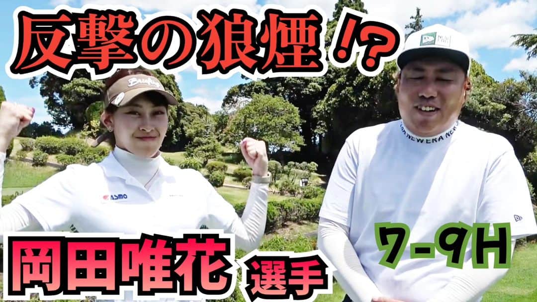 大西ライオンのインスタグラム：「【大西ライオンのゴルぱいないさ〜♪】のYouTube動画アップしております。⁡ ⁡⁡ ⁡今回で最終回になります。⁡ ⁡⁡ ⁡岡田唯花選手との対戦です。⁡ ⁡⁡ ⁡可愛くて上手いです。見てくださいー！⁡ ⁡⁡ ⁡ #大西ライオン  #岡田唯花 ⁡ ⁡ #大千葉カントリー倶楽部」