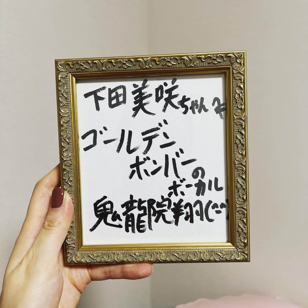 下田美咲さんのインスタグラム写真 - (下田美咲Instagram)「鬼龍院さんの肉筆で「下田美咲」と書いてもらえる日がくるだなんて…。。人生を変えてもらってから早13年。干支が一周まわるほどの年月が経ったけど、めげずに、腐らずに、コツコツ大真面目にやりちぎっていたら、ちゃんと人生は進んでいくもんなんだなぁと、改めて感じたよ。  私自身はいまだご本人様とお会いしたことはなく、これはこの13年間の私の努力や熱量を知っているとある方が、私にプレゼントしてくれました。  こんな素敵な額に入っている状態でプレゼントしてくれたことがまた粋すぎるよね…ゴールドなのもいい…ゴールデンボンバー（様）だけに…  私が原稿の中でもほぼ唯一よく使う顔文字、「(^-^)」なんだけど、21歳の頃に鬼龍院さんの顔文字の使い方が素晴らしすぎることに感銘を受けて以来、13年間使い続けてるものです。ルーツというか、元ネタというか。気づいてた人もいると思うけど！  その思い入れある顔文字がサインの中にあったことも、私の涙腺を刺激しまくったよ…。 私にとって(^-^)の使い手の教祖である鬼龍院さん直筆の(^-^)はアツすぎる…！！！  家宝にします。 私が私らしくうごめきまくるために必要な、強い気持ちの原材料を手に入れられた気持ち。  飾るけど、ただの飾りではなく、日々の力として活かしていく！！  本当にありがとう！！！」9月26日 23時36分 - shimodamisaki815