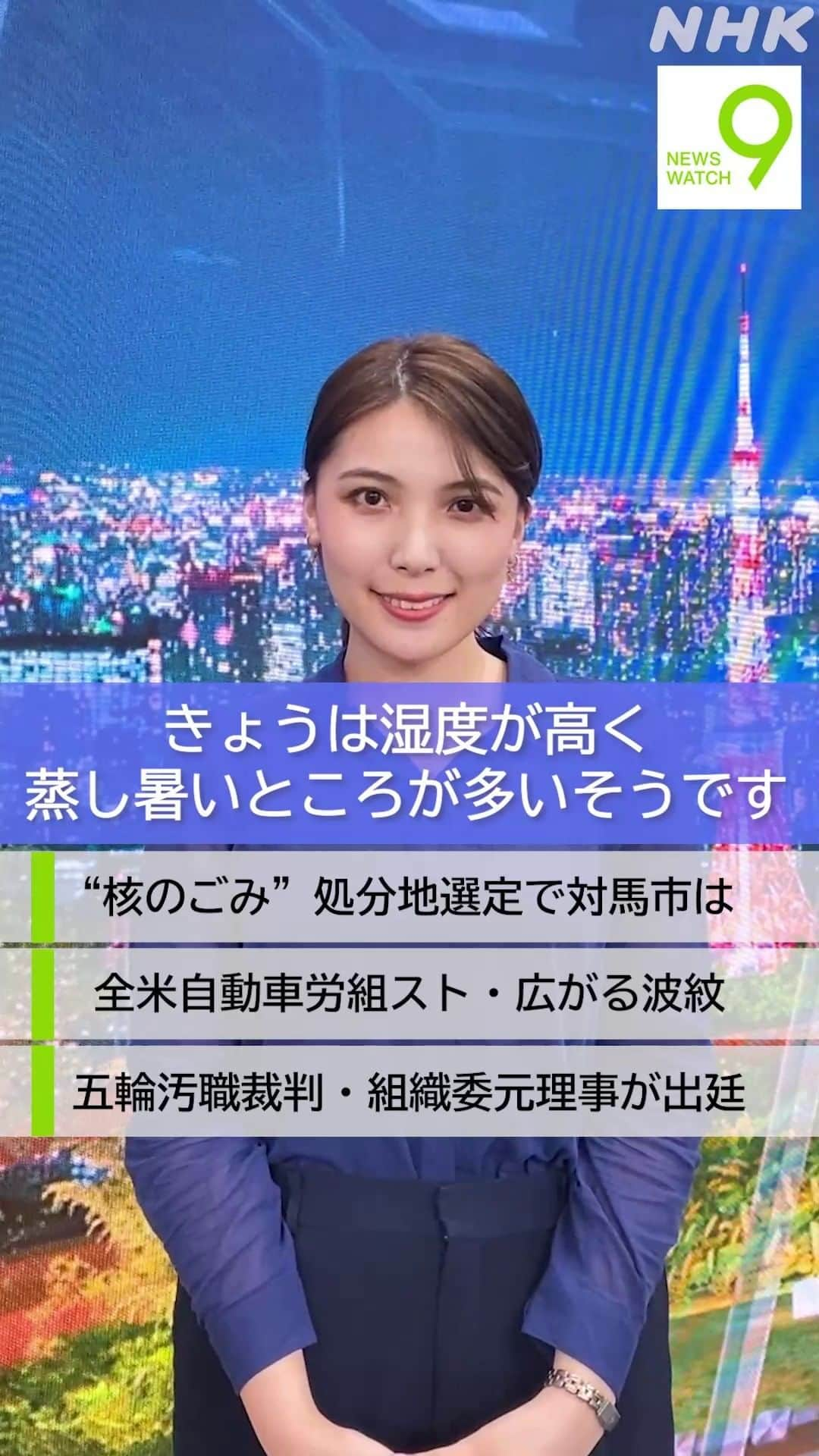 NHK「ニュースウオッチ９」のインスタグラム