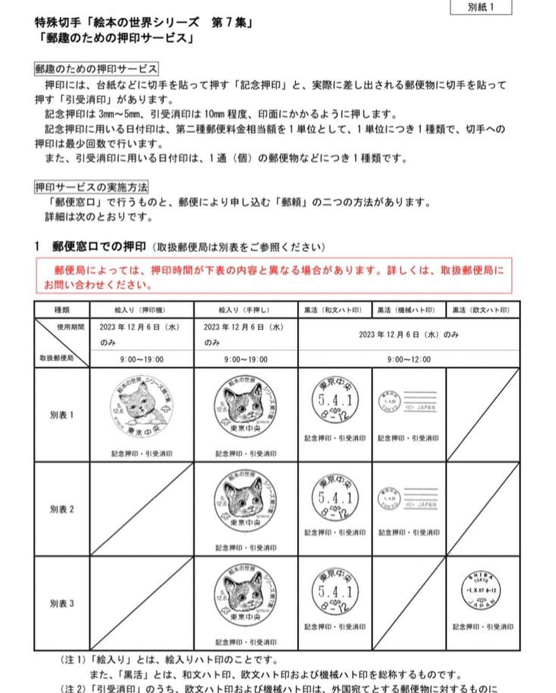 ヒグチユウコさんのインスタグラム写真 - (ヒグチユウコInstagram)「✉️📮📪  なんと…生きているうちに切手が出ることに(自分としては信じられない) 消印サービス(初日だけかな)あるのでよろしくお願いします。 主人公のぬいぐるみのニャンコとネコのボリス🐈があります。  #Repost @posukuma_yubin with @use.repost ・・・ -･༝･-🎀-･༝･- 12/6(水)発行 #特殊切手 #絵本の世界シリーズ 第7集 -･༝･-🎀-･༝･-  #ヒグチユウコ (@yukohiguchi3 ) さんの大人気絵本 #月刊MOE (@moe_web ) で連載している #せかいいちのねこ シリーズ が切手で登場🐱🐾  発行枚数は、限定250万シート👀⚠️ #切手 の発行日までお楽しみに🥰  📖『せかいいちのねこ』シリーズに関して📖 #白泉社 から出版されている絵本のシリーズで、『せかいいちのねこ』（2015年）は、男の子に永遠に愛されるために、本物の猫になりたいと願うぬいぐるみの #ニャンコ と、旅先で出会うさまざまな境遇の猫たちとの心温まる絵物語🎶 『いらないねこ』（2017年）はその続編で、『ほんやのねこ』（2018年）はシリーズ第3弾なんだって🌟 みんなは読んだことある❓コメントで教えてね५✍  詳細は、ストーリーズハイライト「近日発行」をタップしてチェック👆💕 欲しい！と思った人はこの投稿を保存しちゃおう🥰  ーーーーーーーーーーーーーーーーー ーーーーーーーーー  @posukuma_yubin では切手の最新情報を中心に郵便局の情報を発信中💌 他の投稿については @posukuma_yubin からチェックしてね🐻  ーーーーーーーーーーーーーーーーー ーーーーーーーーー  #yukohiguchi #猫の切手 #かわいい切手 #日本郵便 #切手 #切手収集 #郵趣 #紙もの #手紙」9月27日 2時24分 - yukohiguchi3