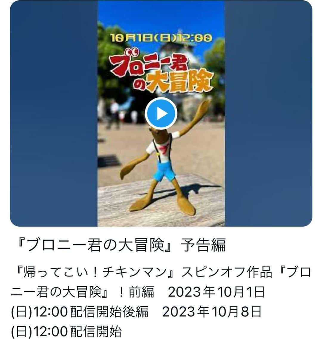 松尾貴史のインスタグラム：「https://youtube.com/shorts/jz3zMWye9og  「ブロニーくんの大冒険」」