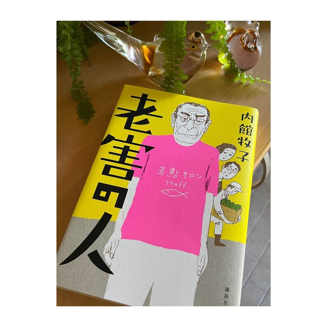 黒沢あすかのインスタグラム：「#読了  『老害の人』 内館牧子著  目立つタイトル、目に染みる黄色とピンク。  それとちょっと＂老害＂という言葉に他人事と突き放せない感覚を覚えて購入。  主人公・戸山福太郎（85歳）の娘・明代（54歳）の目線で描かれている本作は愉快・痛快・爽快。  父・福太郎に日々振り回され、さらに友人・里枝が垂れ流す孫愛をも老害の一種とぶった斬る明代のさっぱりした性格には、あらあらと笑いもしたけれど、人に執着し過ぎないのも自身がストレスを溜め込まないコツかもね、と共感。  読んでいると頭の中に映像が浮かび上がってくるから面白い。  老年期に入る前に読めてよかった一冊。  #老害の人  #内館牧子さん著 #講談社  #黒沢あすか」