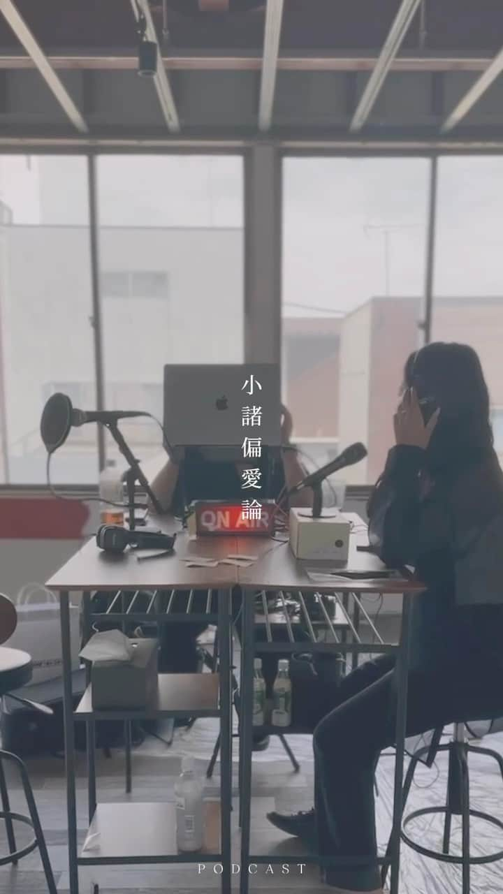 武藤千春のインスタグラム：「「小諸偏愛論」という PODCASTをはじめました。  長野県の東側に位置する人口約4万人の街。  「小諸が最近オモシロい」という声が 色んなところで聞こえてきますが、 なんでオモロいのか？分析して、探ってみると、 そこには必ず誰かの偏愛があります。  そんな偏愛の塊のような、 変で、偏な、小諸。  噛めば噛むほどオモロい小諸。  今、色んな人が混じり合い、 様々な化学反応が起きている小諸について 今後はゲストなんかもお呼びしながら 細かく噛み砕き、咀嚼し、語り合っていきます。  一緒にナビゲートするのは 10年ほど前から小諸で暮らし、都内に勤めながら 地域コミュニティにも積極的に参加、 移住希望者への暮らしの提案もしている @koyama.026 さんと。  収録は今年11月に小諸・荒町にオープンする Wind. studio Komoroにて。 @wind.shion14 にサポートしてもらいました。 (現在スタジオ立ち上げに向けたクラファン実施中)  どんな展開になるんでしょうか。 楽しみながら、ゆるく、噛み砕いていきます。  ナビゲーター： 武藤千春(小諸市農ライフアンバサダー) 小山剛(BESS／おしゃれ田舎プロジェクト)  協力： Wind. studio Komoro  ※Spotify／Apple podcast／Google podcastなどで配信中」