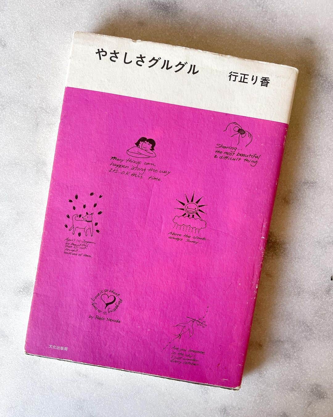 行正り香のインスタグラム：「懐かしい一冊です。かりんもさくらも大学生になりましたあ。もう大人です。(^^)#行正り香 #rikayukimasa #やさしさグルグル」