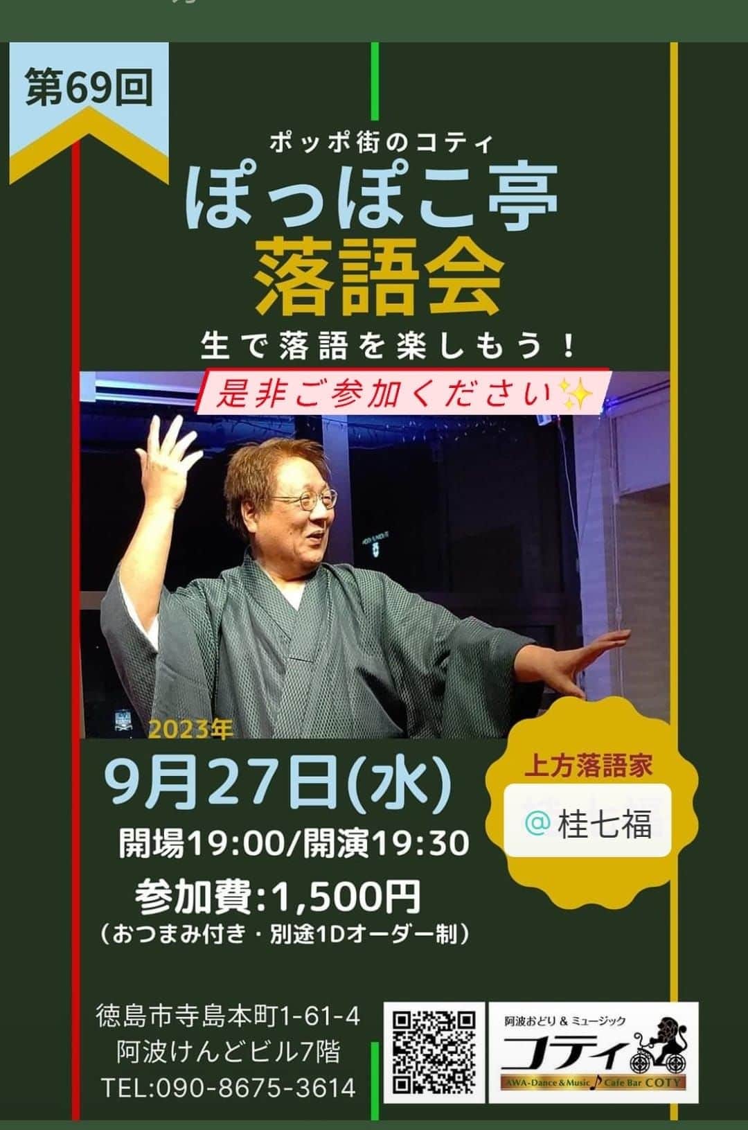 桂七福のインスタグラム：「さてさてさて〜。 今夜もまだまだ残暑っす。 月は毎夜きれいですね。 (桂七福)」