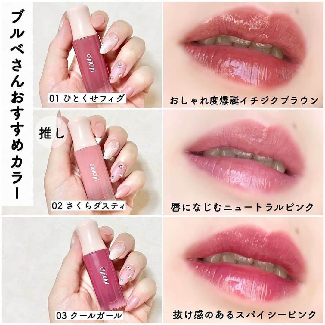LIPS(リップス)-コスメ・メイク動画さんのインスタグラム写真 - (LIPS(リップス)-コスメ・メイク動画Instagram)「@lipsjp ♡ コスメや美容に関するお悩み・こんな投稿がしてほしい！などのリクエストがあれば、ぜひコメント欄で教えてください❣️  －－－－－－－－－－－－－－－－－－－－－－  【cipicipi新作速報！ぷるツヤティント🫦】  9/20(水)発売のシピシピ新作ティントが 可愛すぎて発狂レベル🩷  全6色展開で今回全色スウォッチしたので 色選びの参考にしてみてね💁🏻‍♀️🩷  ぷるツヤな唇に仕上げてくれる だけでも感動なんだけど… 驚くほど色が落ちないの！！！  1〜3はブルベさんにおすすめ 4〜6はイエベさんにおすすめだよ👏🏻  保存して見返せるようにしておくと便利だよ🫰🏻  ＼商品情報／ 【商品名】デューイフィルムティント　 【展開】全6色展開 【価格】各¥1,320(税込)  All Contents From：ましゅまこ（提供品使用レビュー）  #lipscosme #cipicipi #デューイフィルムティント #シピシピ #ティント #リップティント #ティントリップ #新作コスメ #全色スウォッチ #ぷるツヤティント #ツヤリップ #リップ #コスメオタク #プチプラコスメ #makeup #cosmetics #beauty #メイク #コスメ #美容 #コスメ好きさんと繋がりたい #コスメ紹介 #コスメレポ #コスメ購入品 #毎日メイク #ナチュラルメイク #化粧品 #垢抜けメイク #初心者メイク #コスメがわかるハッシュタグ」9月27日 21時00分 - lipsjp