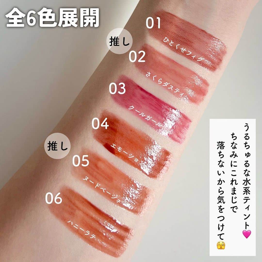 LIPS(リップス)-コスメ・メイク動画さんのインスタグラム写真 - (LIPS(リップス)-コスメ・メイク動画Instagram)「@lipsjp ♡ コスメや美容に関するお悩み・こんな投稿がしてほしい！などのリクエストがあれば、ぜひコメント欄で教えてください❣️  －－－－－－－－－－－－－－－－－－－－－－  【cipicipi新作速報！ぷるツヤティント🫦】  9/20(水)発売のシピシピ新作ティントが 可愛すぎて発狂レベル🩷  全6色展開で今回全色スウォッチしたので 色選びの参考にしてみてね💁🏻‍♀️🩷  ぷるツヤな唇に仕上げてくれる だけでも感動なんだけど… 驚くほど色が落ちないの！！！  1〜3はブルベさんにおすすめ 4〜6はイエベさんにおすすめだよ👏🏻  保存して見返せるようにしておくと便利だよ🫰🏻  ＼商品情報／ 【商品名】デューイフィルムティント　 【展開】全6色展開 【価格】各¥1,320(税込)  All Contents From：ましゅまこ（提供品使用レビュー）  #lipscosme #cipicipi #デューイフィルムティント #シピシピ #ティント #リップティント #ティントリップ #新作コスメ #全色スウォッチ #ぷるツヤティント #ツヤリップ #リップ #コスメオタク #プチプラコスメ #makeup #cosmetics #beauty #メイク #コスメ #美容 #コスメ好きさんと繋がりたい #コスメ紹介 #コスメレポ #コスメ購入品 #毎日メイク #ナチュラルメイク #化粧品 #垢抜けメイク #初心者メイク #コスメがわかるハッシュタグ」9月27日 21時00分 - lipsjp