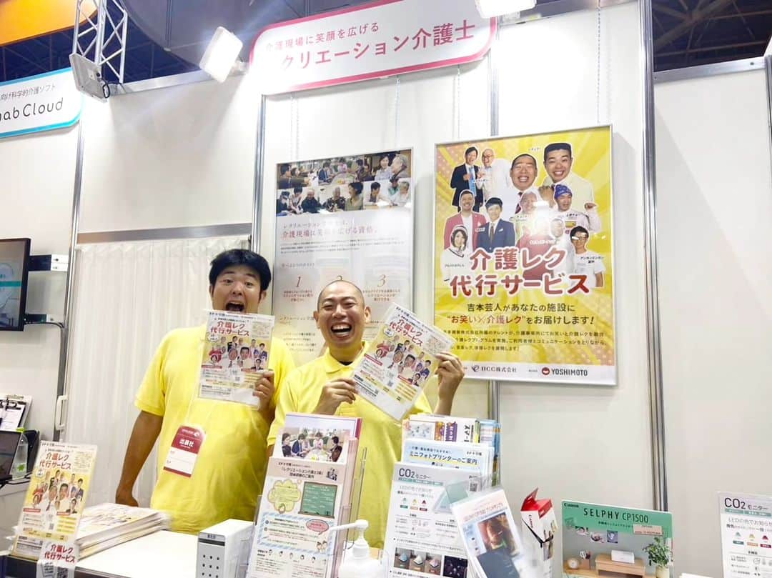 松本康太さんのインスタグラム写真 - (松本康太Instagram)「『東京ビッグサイトで福祉&介護の展示会』  今年も衛生用品や生活用品から、リハビリ・レクリエーション用品まで！介護用品なら「スマート介護」でお馴染みのスマート介護さんのブースで介護レクリエーションをさせていただきました！　  ちなみに「吉本興業」×「スマート介護」で『介護レク代行サービス』というプロジェクトをやってます！ご興味のある方はぜひ吉本興業かスマート介護までお問い合わせよろしくお願いします(*^O^*)　  毎年どんどん福祉用品や介護用品が進化してます！ 今回はとても小回りのきくコンフォート3輪というのを発見！  #東京ビッグサイト#有明#スマート介護#レクリエーション介護士1級#介護レク#介護レク代行サービス#お笑い#笑顔#レギュラー#あるある探検隊」9月27日 15時59分 - aruarutankentai.matsumoto