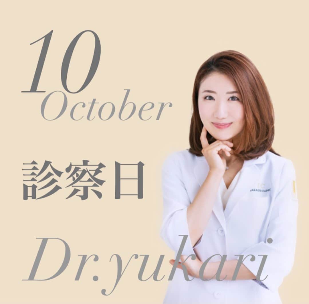 高須クリニック栄院のインスタグラム：「【10月 Dr.藤田ゆかり診療日】 お一人おひとりの患者様にじっくりと向き合い、それぞれのお肌にあった方法、ご希望に沿った丁寧な治療でみなさまの美のお手伝いをさせていただきます☺️ . ご気軽にご相談ください♫ . 【ご予約・お問い合わせ】 高須クリニック 栄院 ☎0120-558735 . #高須クリニック　#高須英津子　#美容　#美容整形　#整形　#プチ整形　#整形したい　#美容外科　#美容クリニック　#かわいい　#可愛くなりたい　#綺麗　#綺麗になりたい　#美人　#美容好きな人と繋がりたい　#美容好き　#二重まぶた　#二重　#隆鼻術　#鼻整形　#小顔　#シワ　#たるみ　#リフトアップ　#エイジングケア　#整形手術 #高須クリニック栄院」