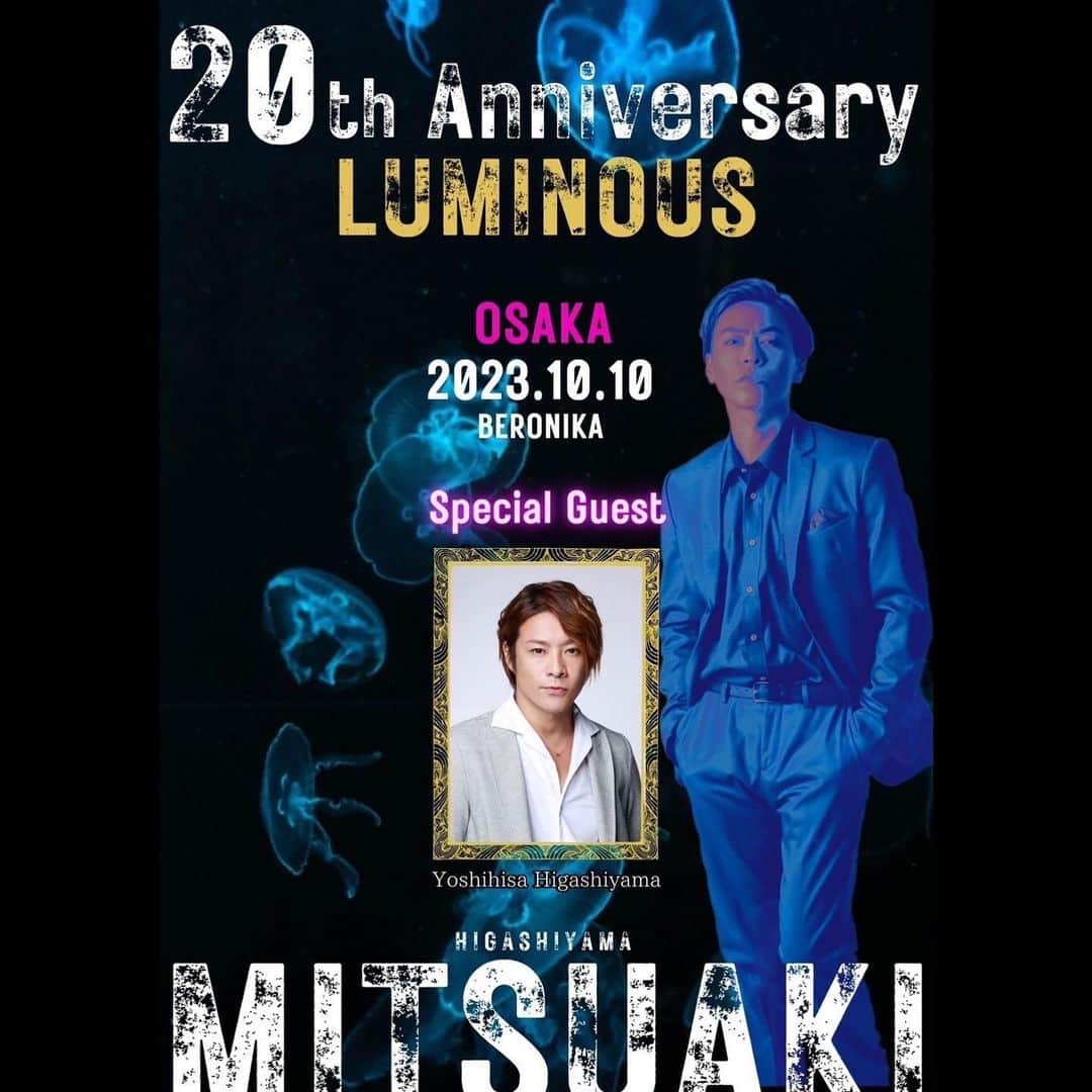 東山義久のインスタグラム：「東山光明《MITSUAKI》  芸能活動20周年 LIVEツアー『LUMINOUS』  大阪公演にゲスト出演します！  DIAMOND☆DOGSの元メンバーであり  ソウルメイトであり  また実の弟でもある光明  @mitsuaki_higashiyama   もうあれから20年も経ったんだなと とても感慨深いです。  当日は一緒に皆んなでお祝いして 盛り上がりましょう！！🥂  大阪で待ってます！！  【大阪公演】  ◆2023年10月10日（火）  ① OPEN 14:00／START 14:30  ② OPEN 18:00／START 18:30  Special guest : 東山義久　  (1部・2部 出演）  ■ Band 山下健吾（piano） 蛇石徹（bass） 井上順乃介（percussion）  会場: 京橋  BERONICA 大阪府 大阪市城東区蒲生1-8-4  前売り￥8,000／当日￥8,500　 ※ドリンク代別途必要です  一般予約フォーム🔻 1部https://t.livepocket.jp/e/tja0e  2部https://t.livepocket.jp/e/p2icl  #東山光明  #東山義久」