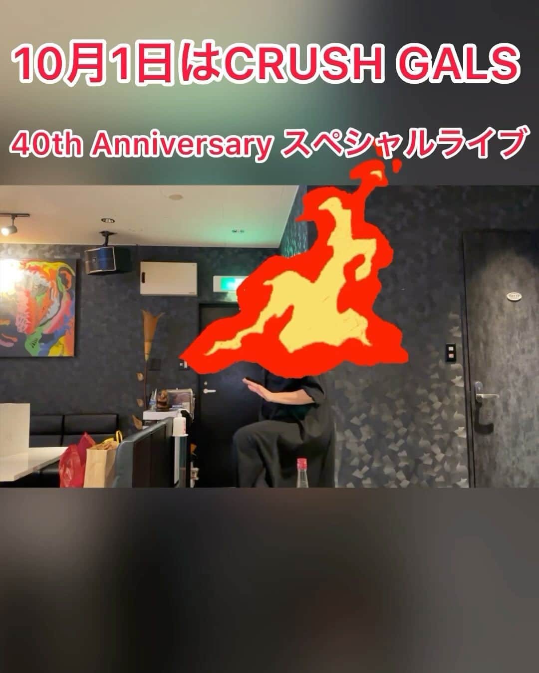 堀田祐美子のインスタグラム：「CRUSH GALS 40th Anniversary スペシャルライブ -THE TOP-  横浜武道館  OPEN 16:00〜  START 17:00〜  今からワクワク！！  @yumiko_hotta  @t_hearts2020  #堀田祐美子 #yumikohotta  #prowrestling  #プロレス #womansprowrestling  #女子プロレス  #hearts82 #thearts  #crushgals40thanniversaryスペシャルライブthetop #クラッシュギャルズ」