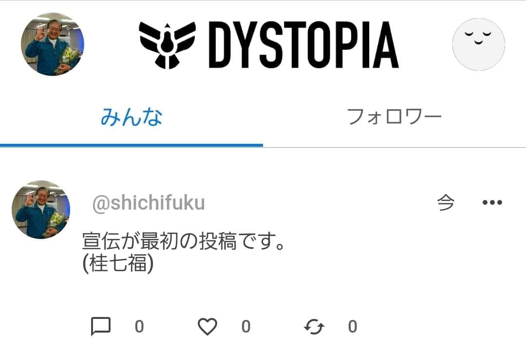 桂七福のインスタグラム：「流行りものには、まず手を出す♪ 誰も傷つけないSNSだそうです。 (桂七福)」